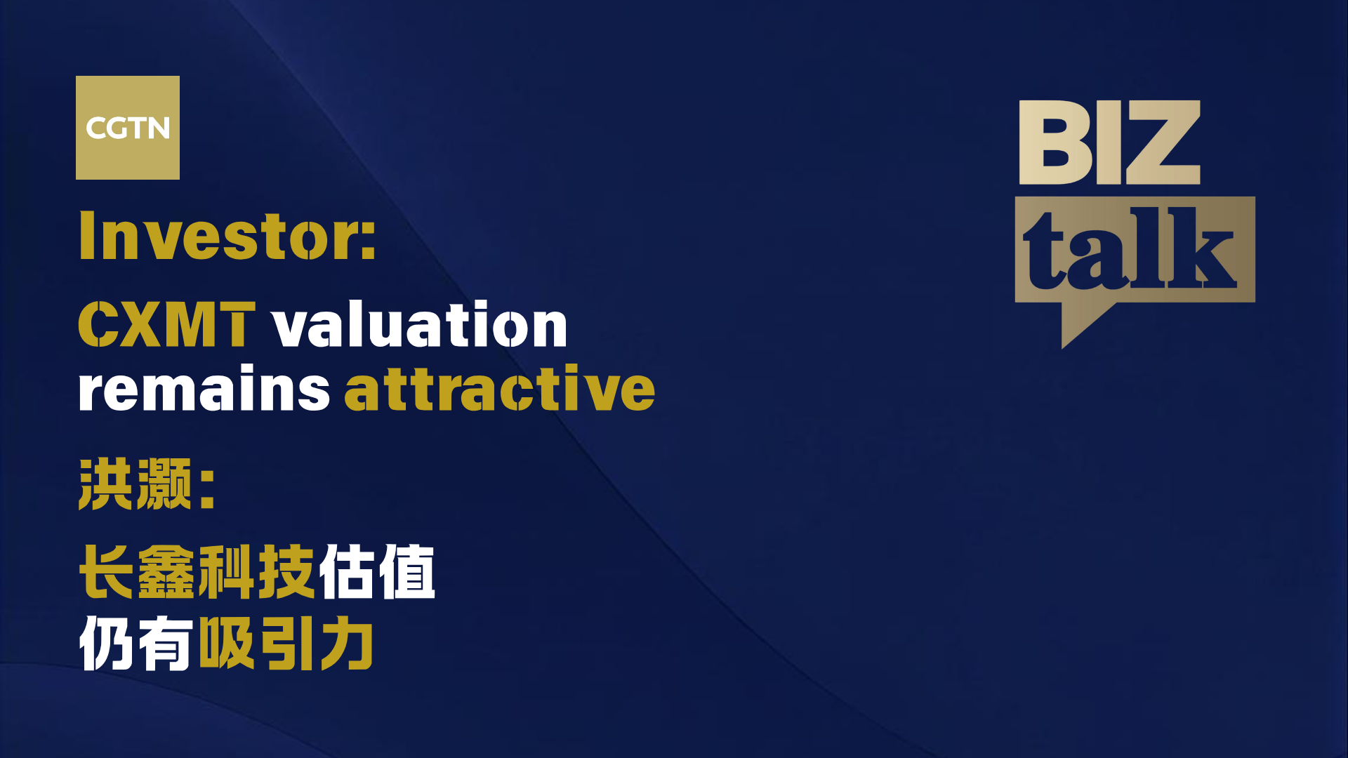 Investor: CXMT valuation remains attractive