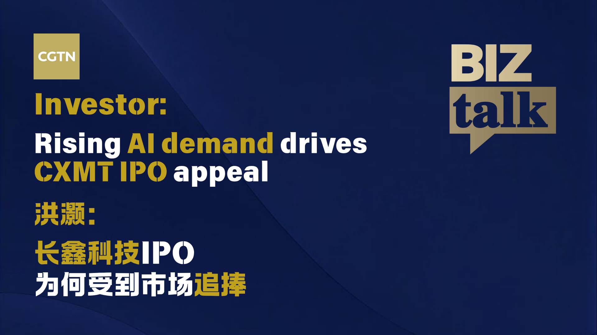 Investor: Rising AI demand drives CXMT IPO appeal