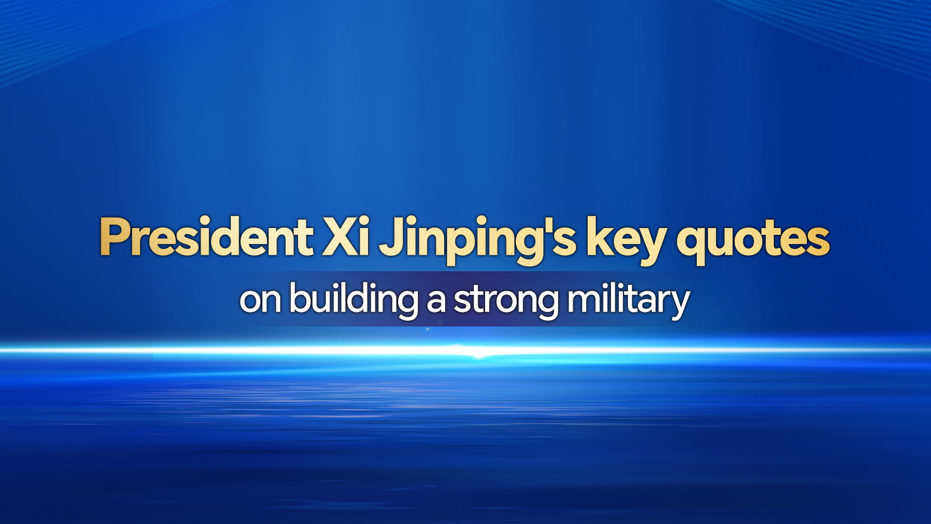 President Xi Jinping's key quotes on building a strong military
