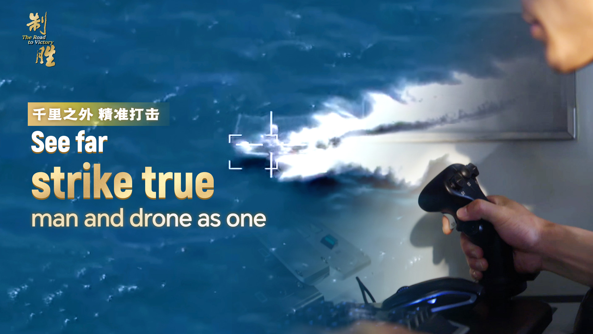 See far, strike true – man and drone as one