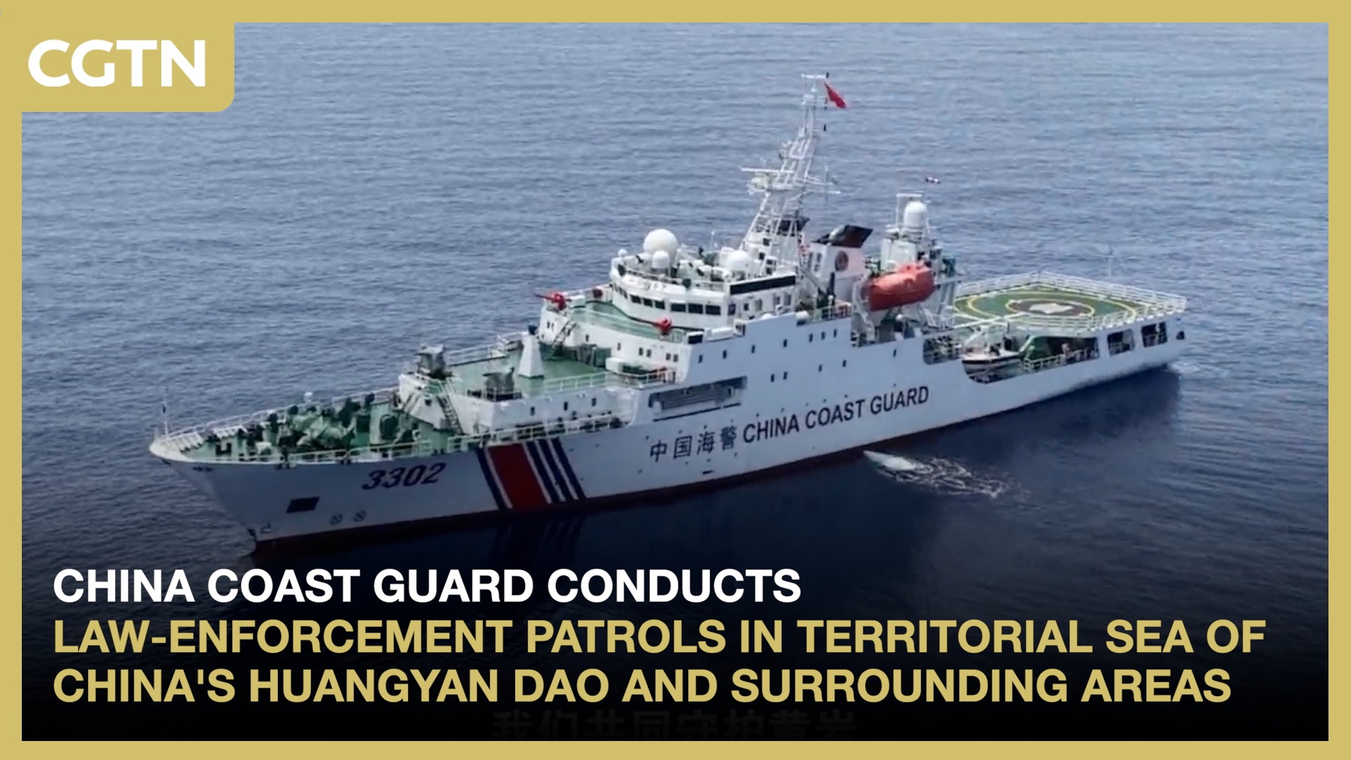China Coast Guard conducts patrols in waters of China's Huangyan Dao