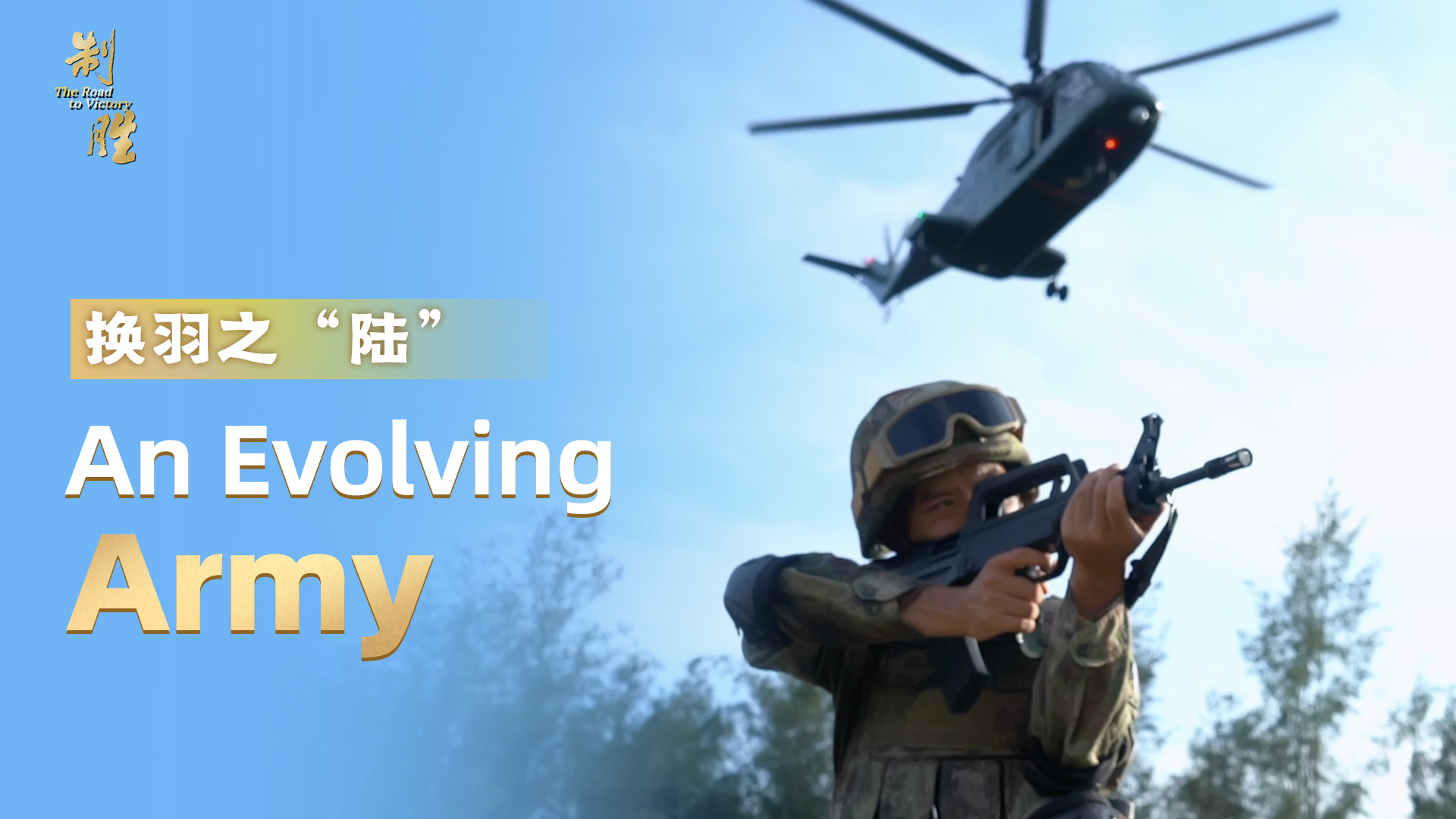 The Road to Victory: An evolving army