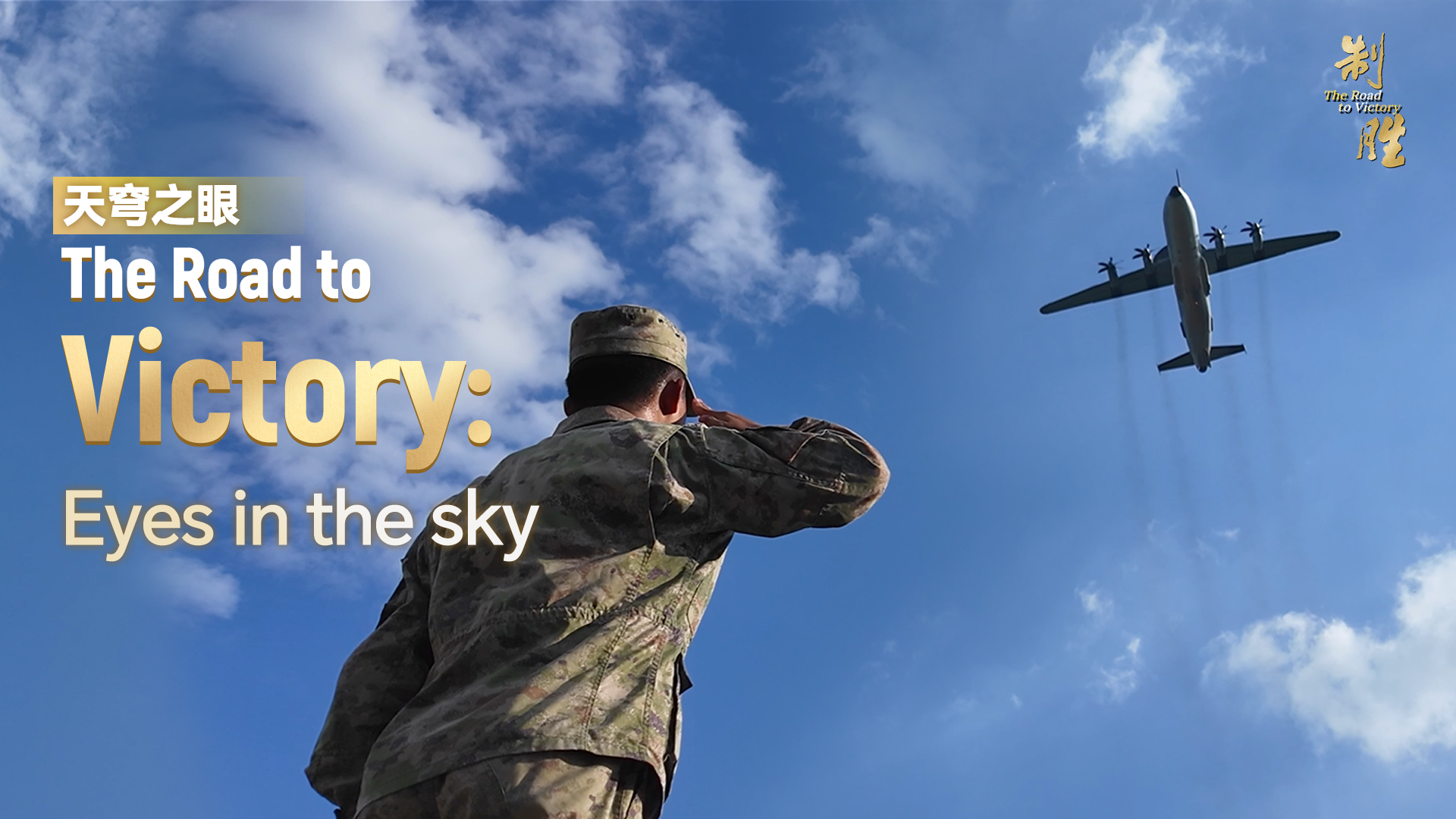 The Road to Victory: Eyes in the sky