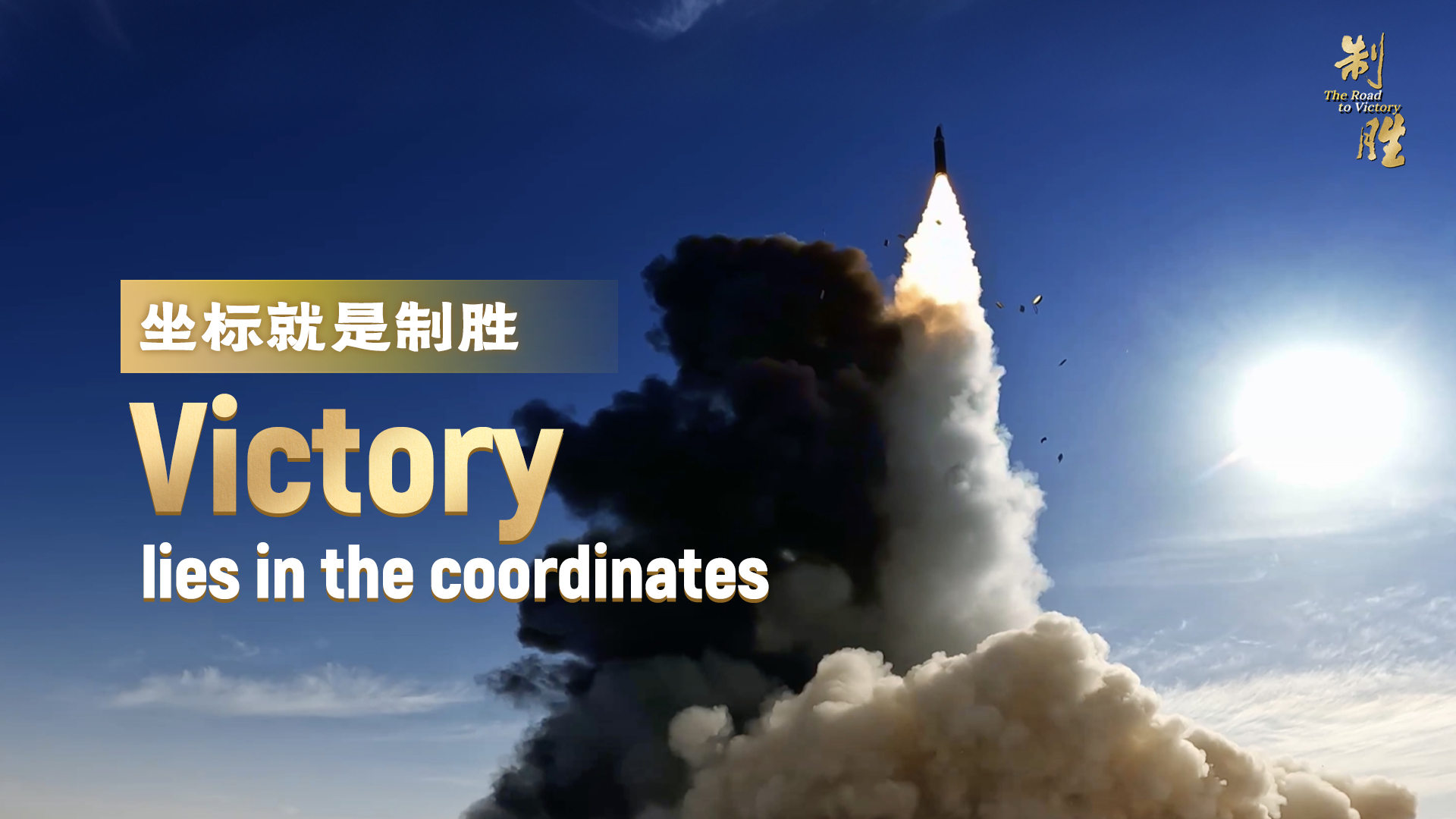 The Road to Victory: Victory lies in the coordinates