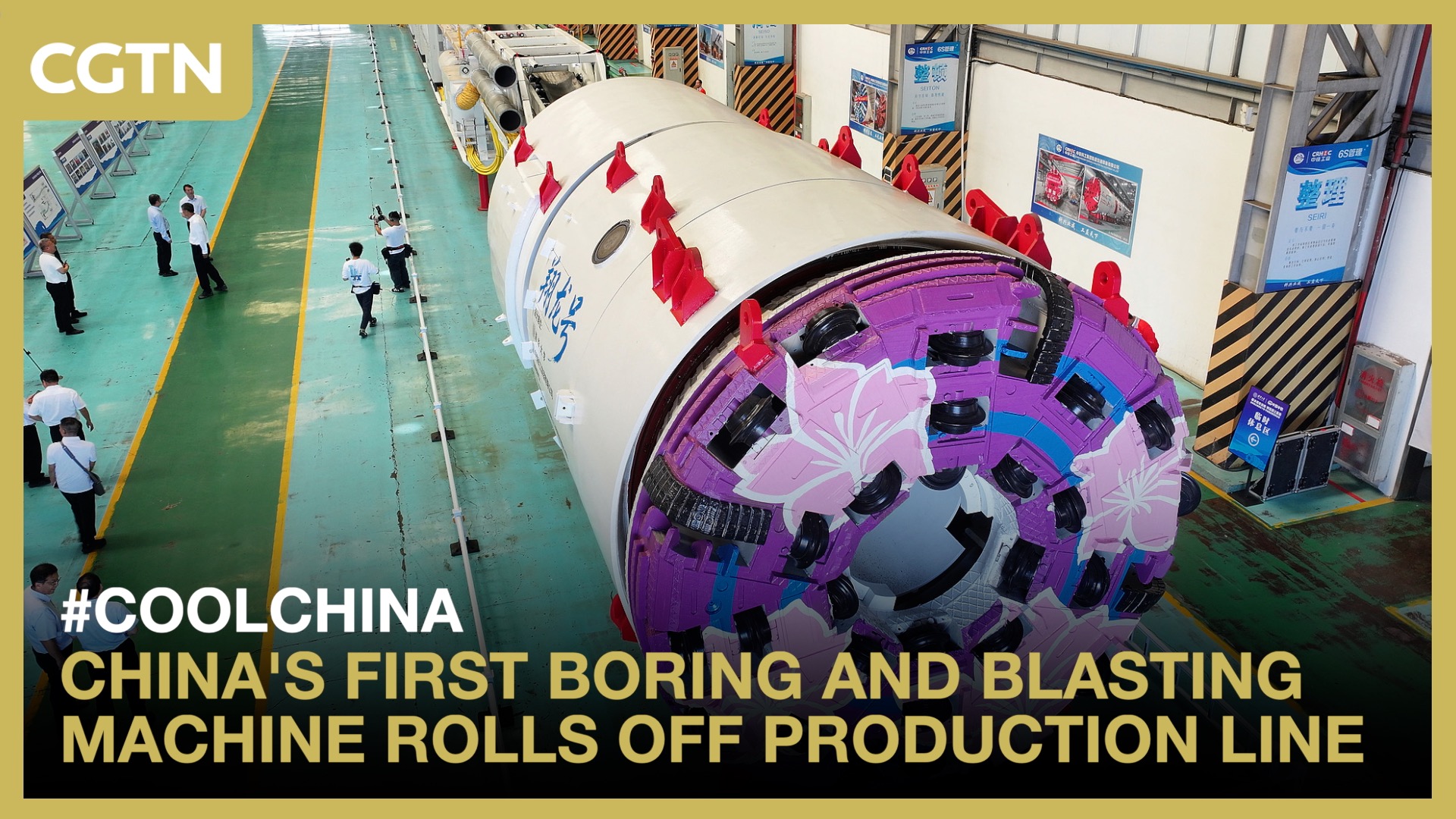 China's first boring and blasting machine rolls off production line