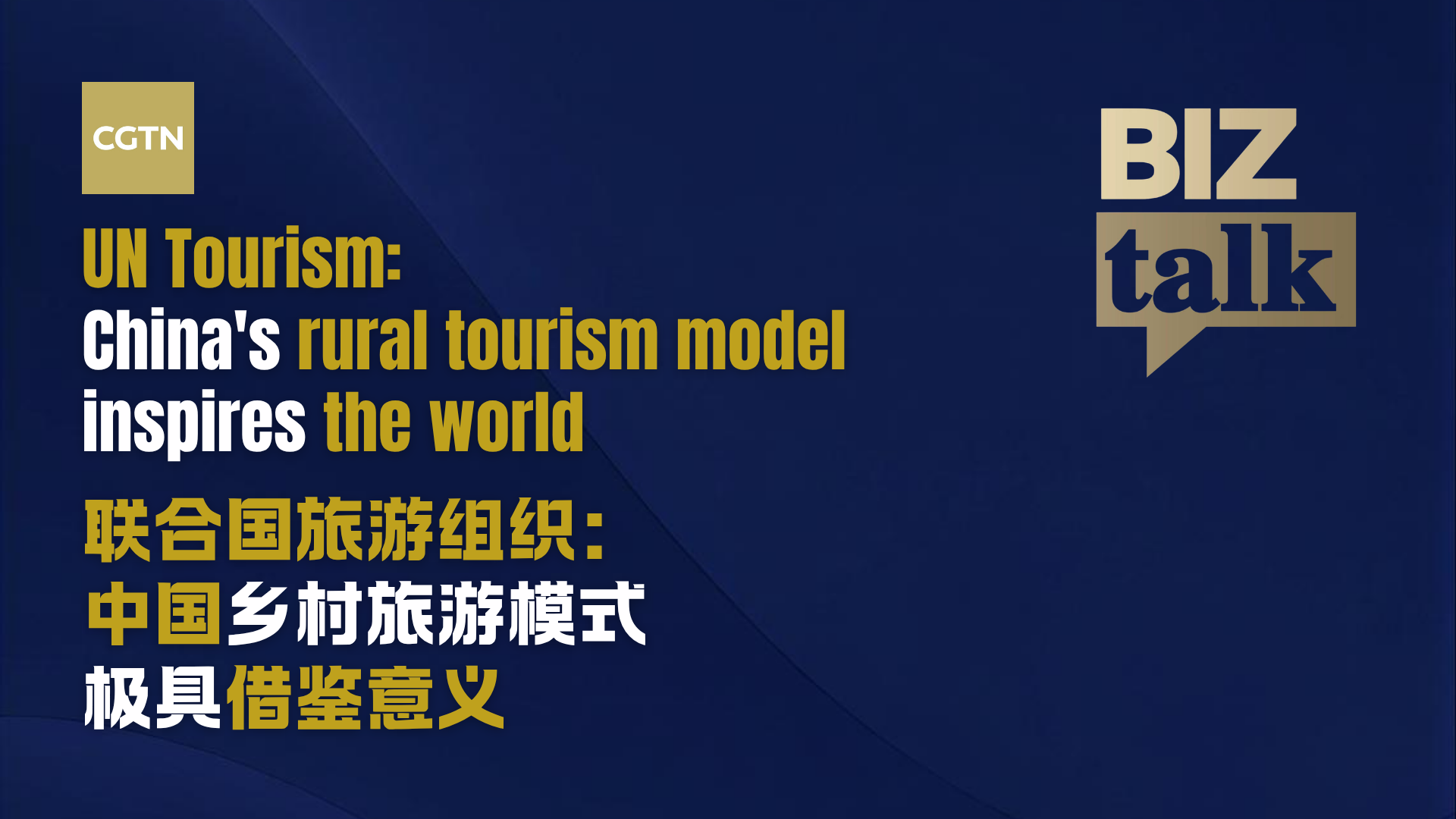 UN Tourism: China's rural tourism model inspires the world