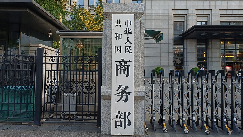 File photo of the Ministry of Commerce in Beijing, China. /VCG