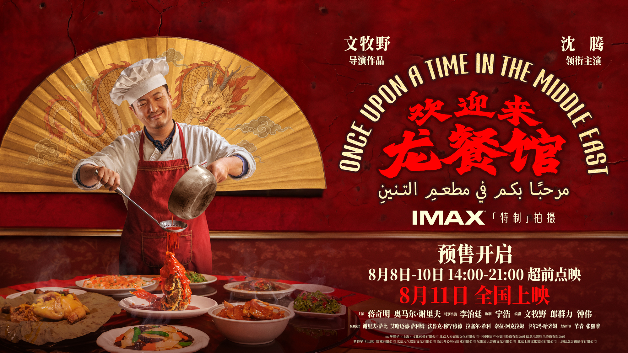 Flavors of Middle East and China's northeast mingle in new film
