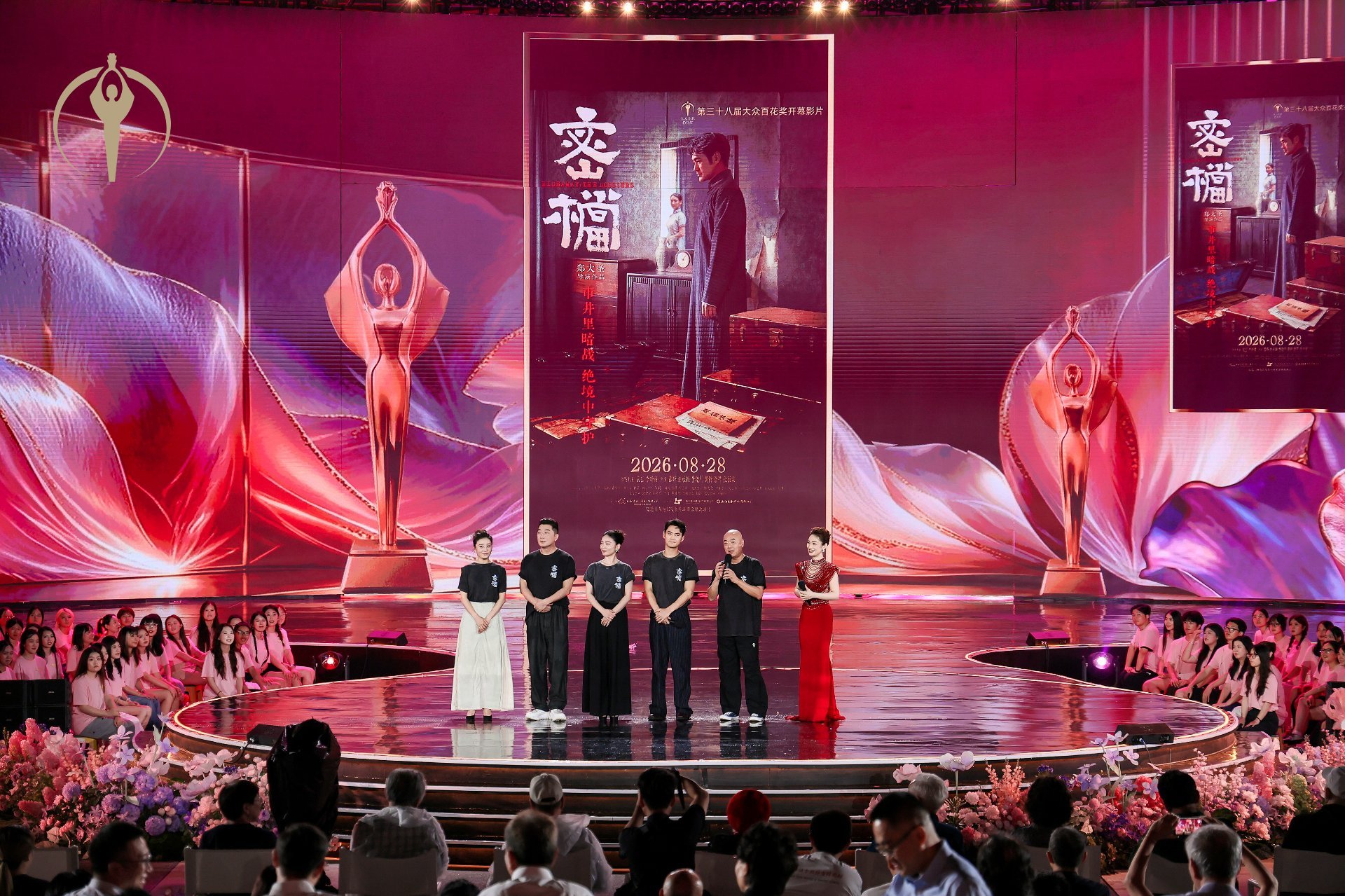 The 38th Hundred Flowers Awards