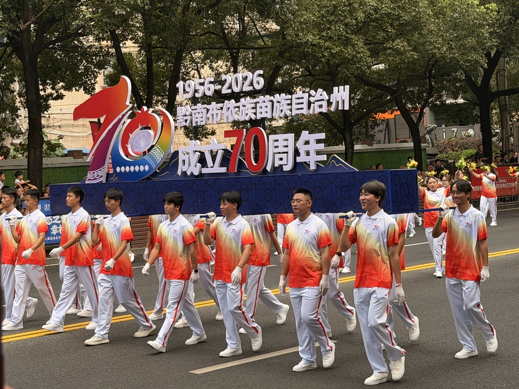 A grand ethnic unity parade is held in Duyun, Guizhou Province to celebrate the 70th anniversary of the establishment of the Qiannan Buyi and Miao Autonomous Prefecture on August 8, 2026. /VCG