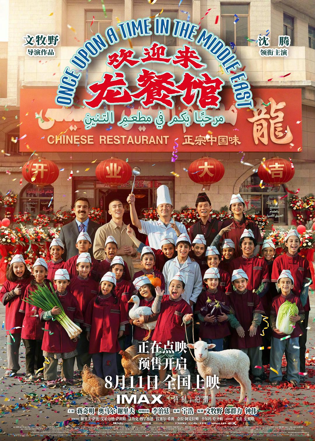 A poster for the Chinese film 