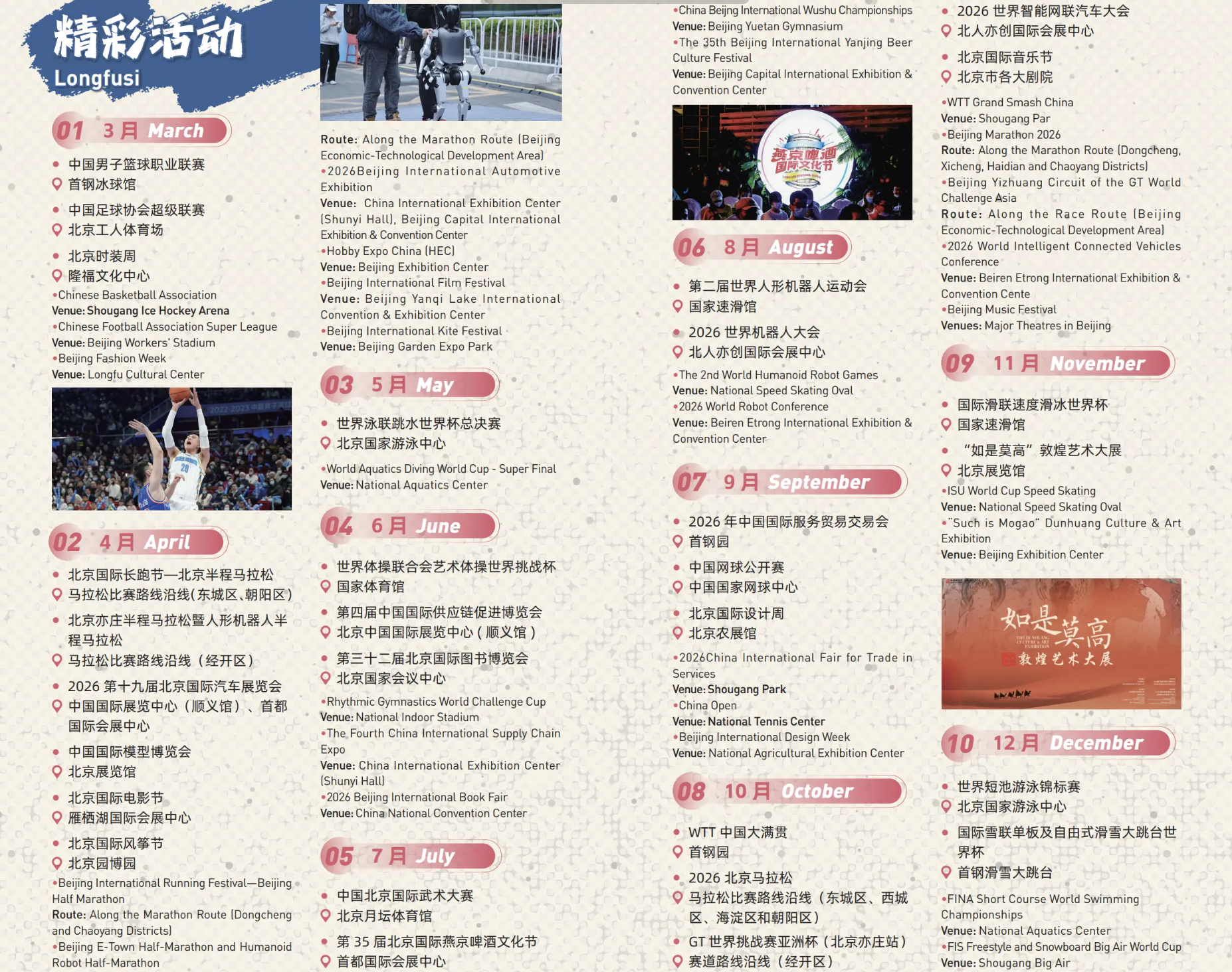 A screenshot from the Beijing Municipal Commerce Bureau's Shopping in China bilingual guide on its WeChat account, August 11, 2026.