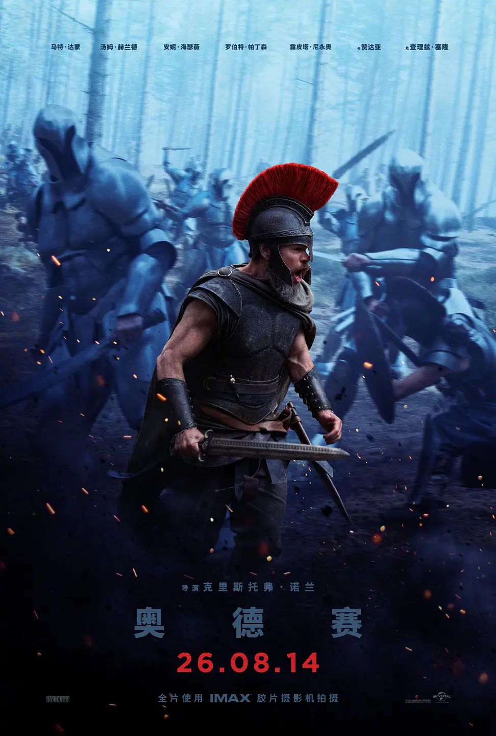 A poster for Christopher Nolan's The Odyssey, which is due for release in Chinese cinemas on August 14, 2026 /Photo provided to CGTN