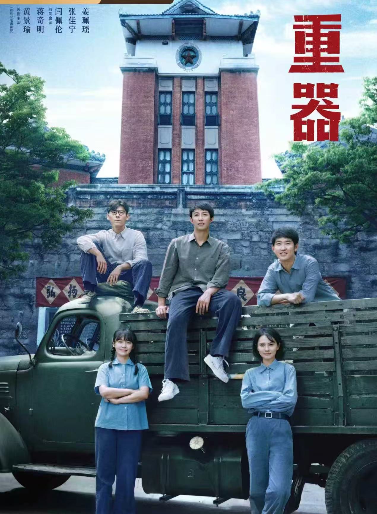A poster for the new Chinese legal drama series Forging Justice, which began airing on CCTV-8 and iQiyi on August 10, 2026. /Photo provided to CGTN