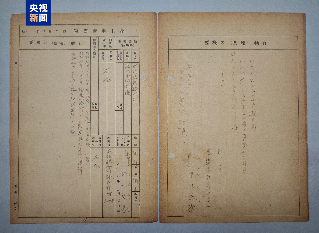 A new collection of historical records about Unit 731 has been released by the Exhibition Hall of Evidences of Crime Committed by Unit 731 of the Japanese Imperial Army in Harbin, northeast China's Heilongjiang Province. /CMG