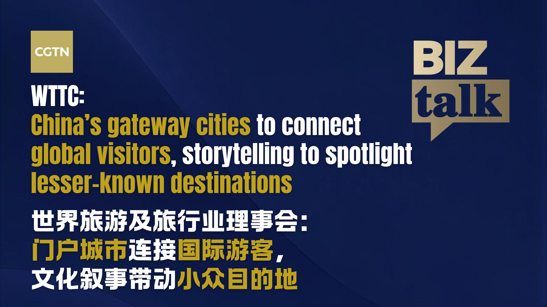 WTTC: China's gateway cities connect global visitors