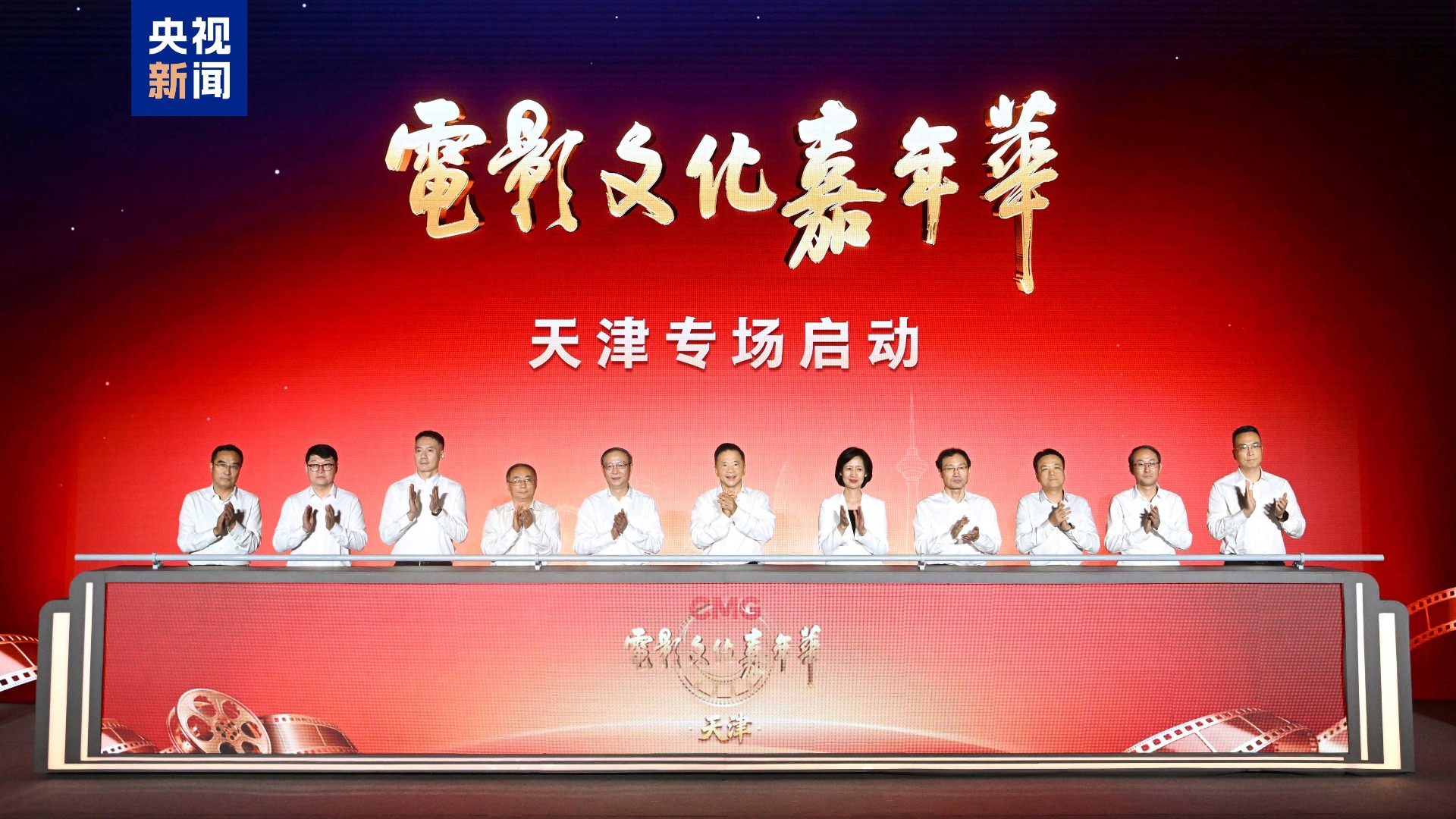 CMG Film Culture Carnival kicks off in Tianjin. /CMG