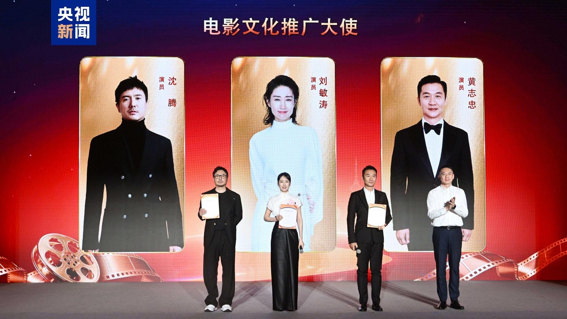 Wei Nan, Deputy Director of the China Film Administration, presented certificates of appointment to the three 