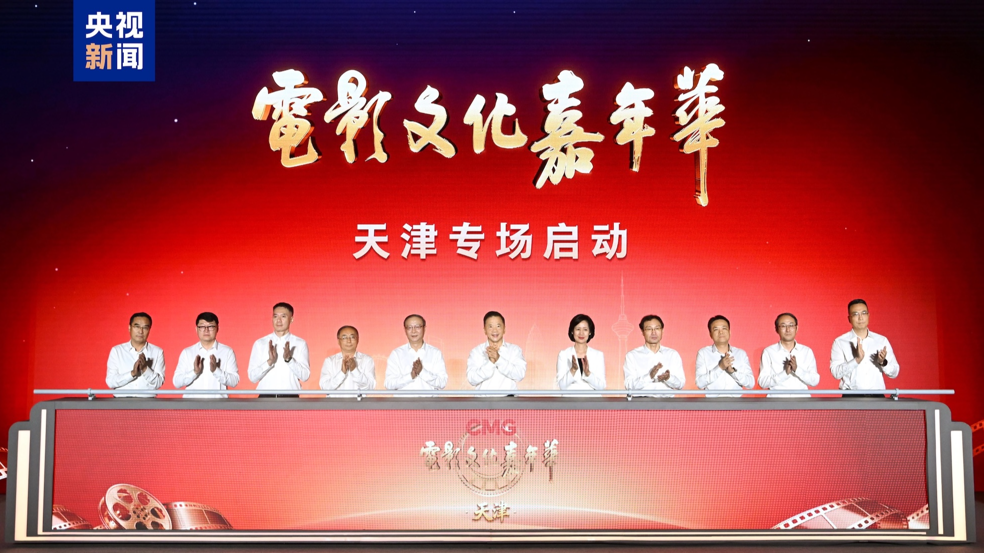CMG Film Culture Carnival opens in Tianjin