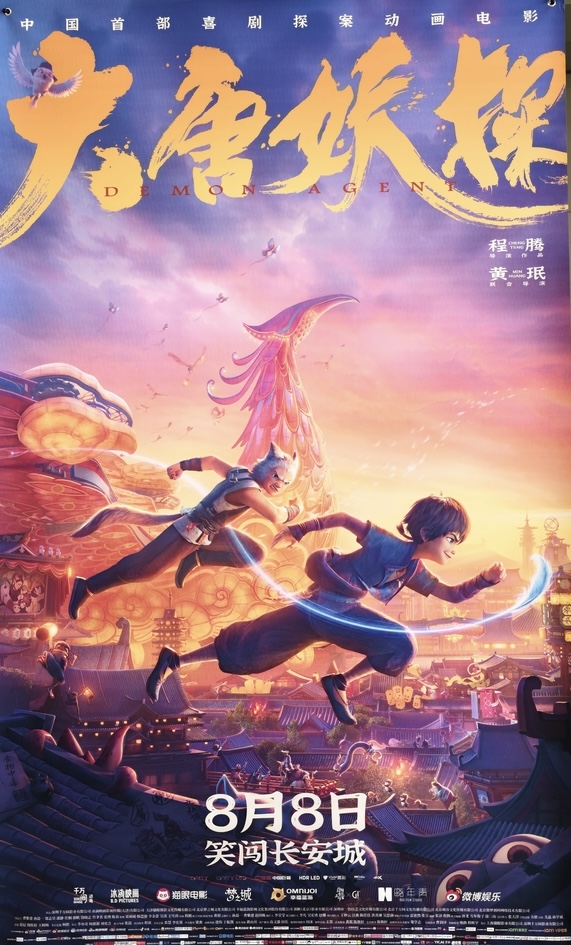 An official poster for the animated comedy-mystery film Demon Agent. /IC