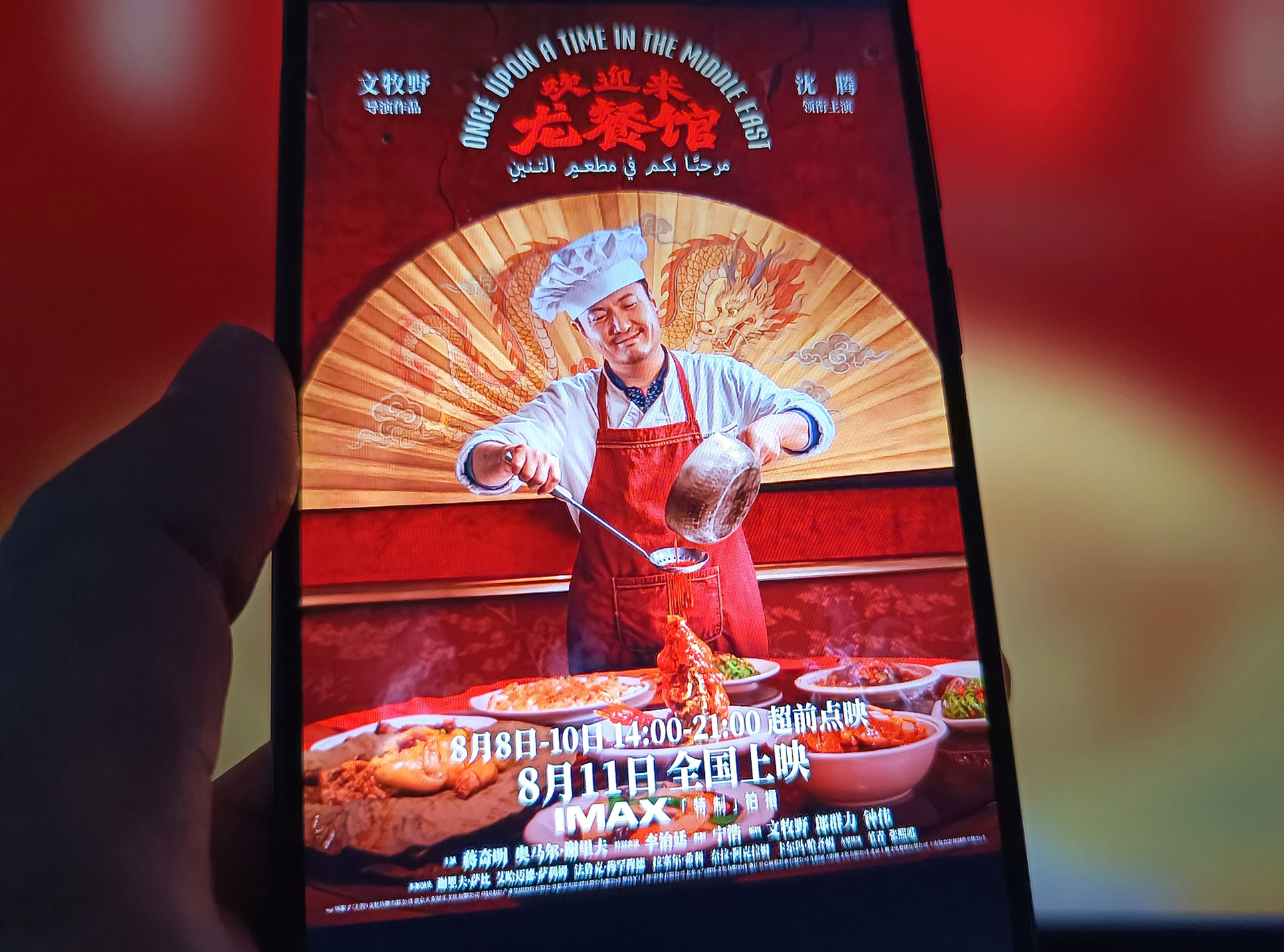 A poster for the Chinese film 