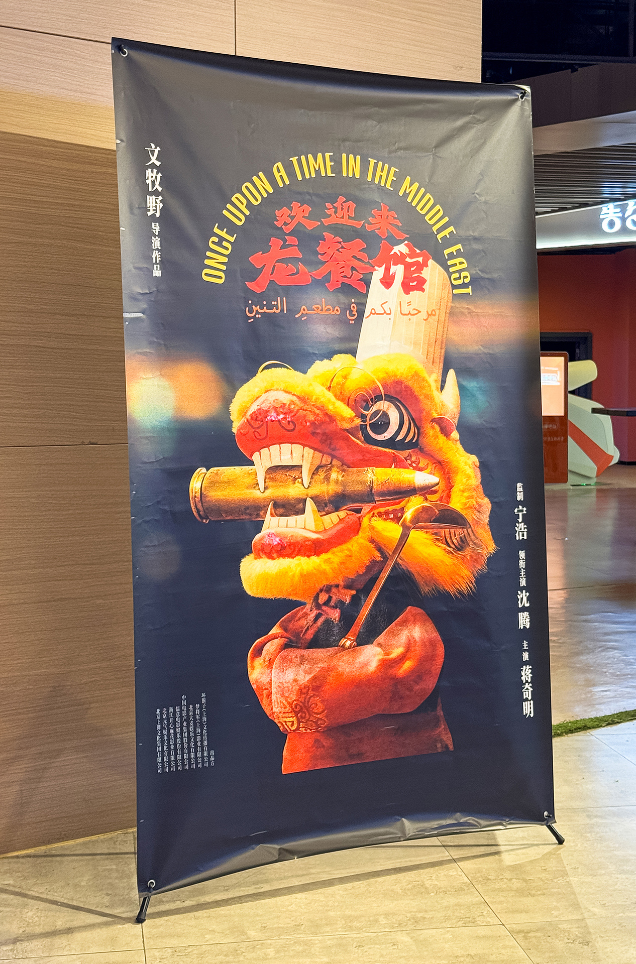 A poster for the Chinese film 