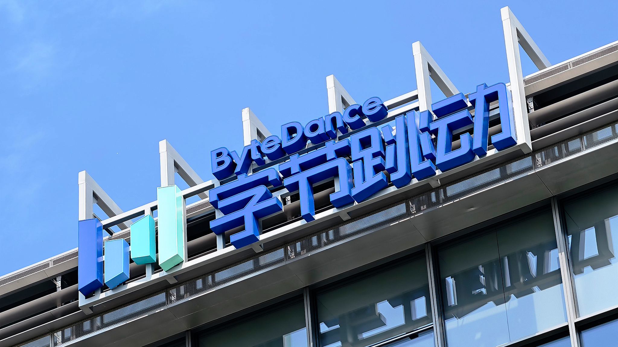 ByteDance headquarters building in Beijing, China, August 15, 2026. /VCG