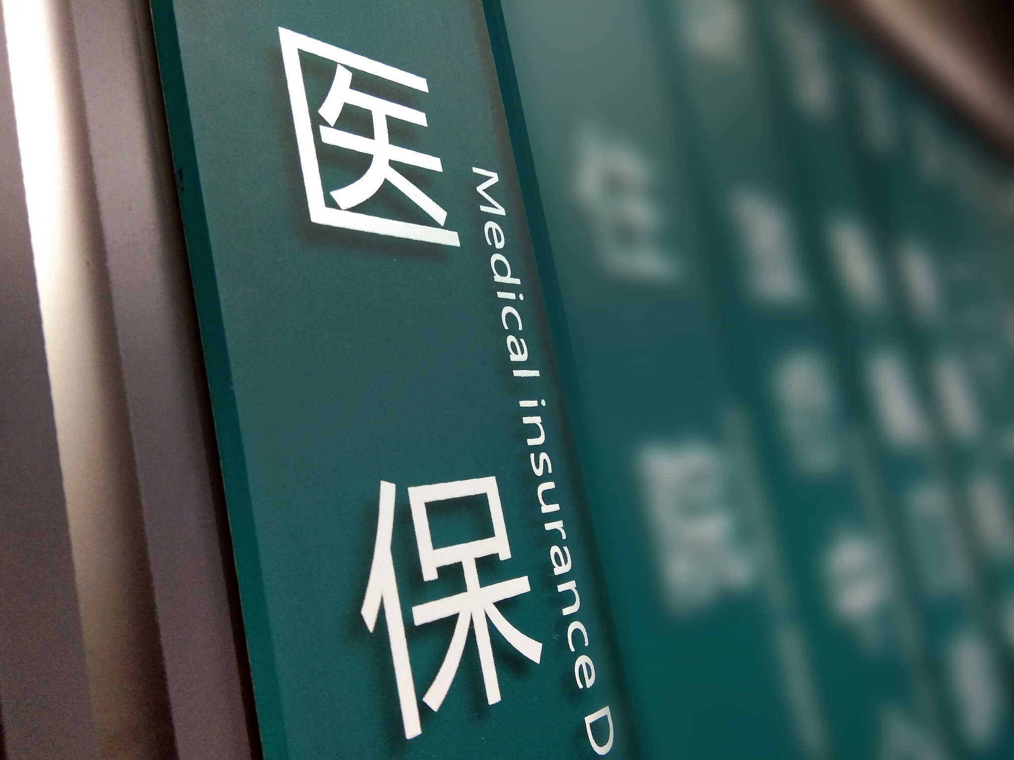China expands national healthcare coverage and modernizes insurance services. /CFP