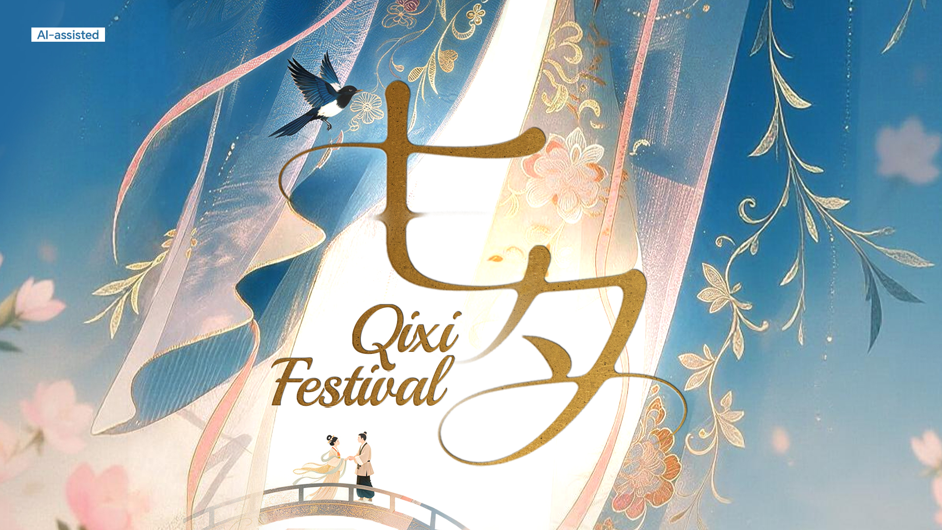 Qixi Festival: Stellar reunion