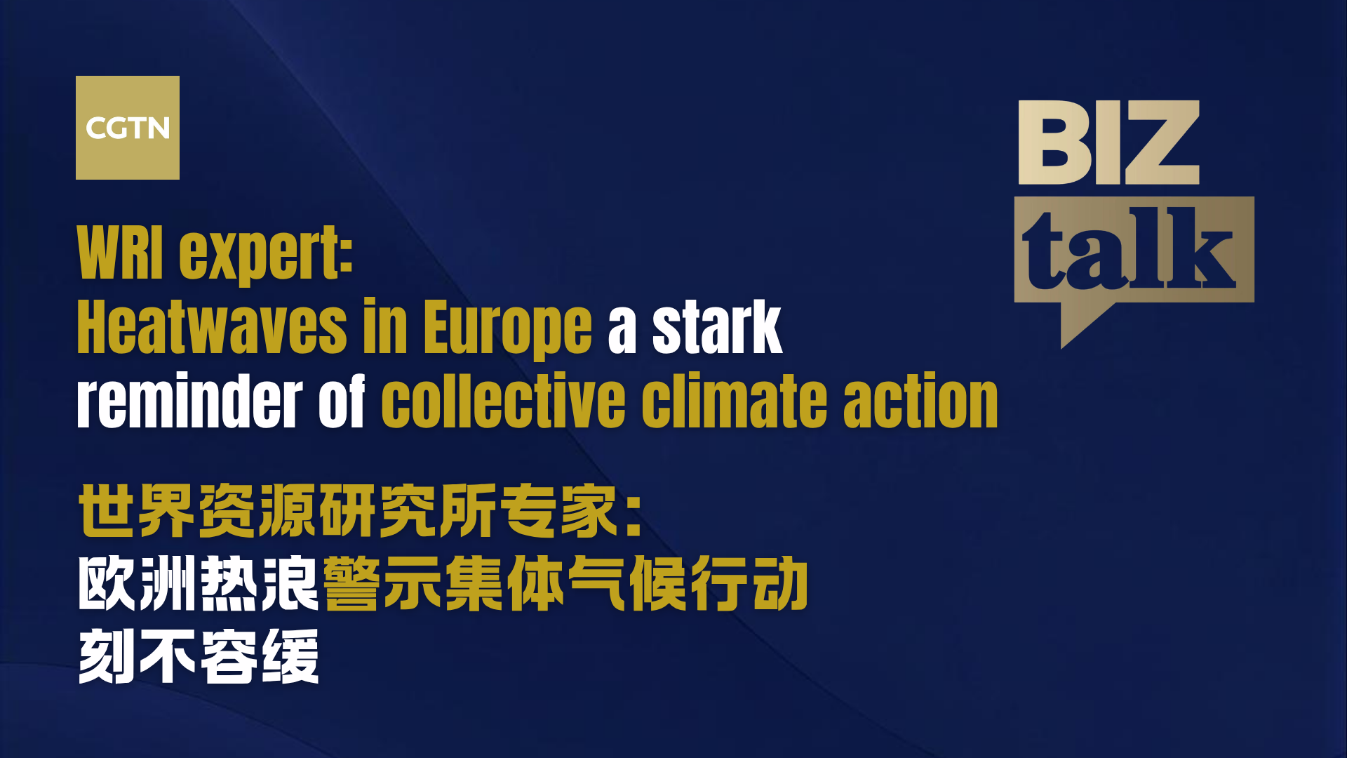 Heatwaves in Europe a stark reminder for collective climate action