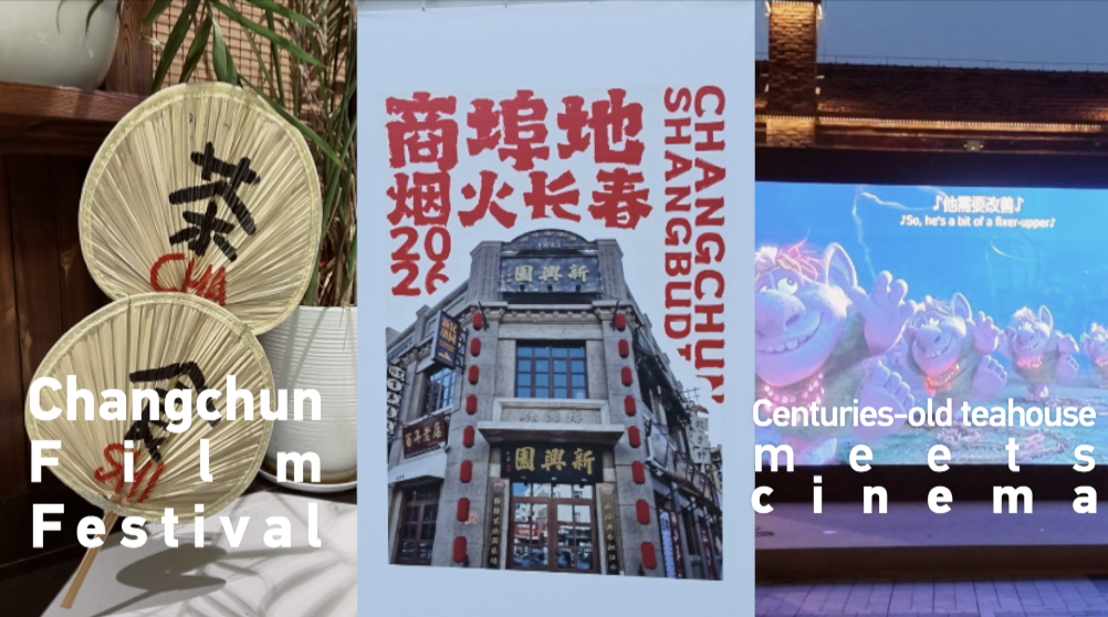 Changchun Film Festival: Centuries-old teahouse meets cinema