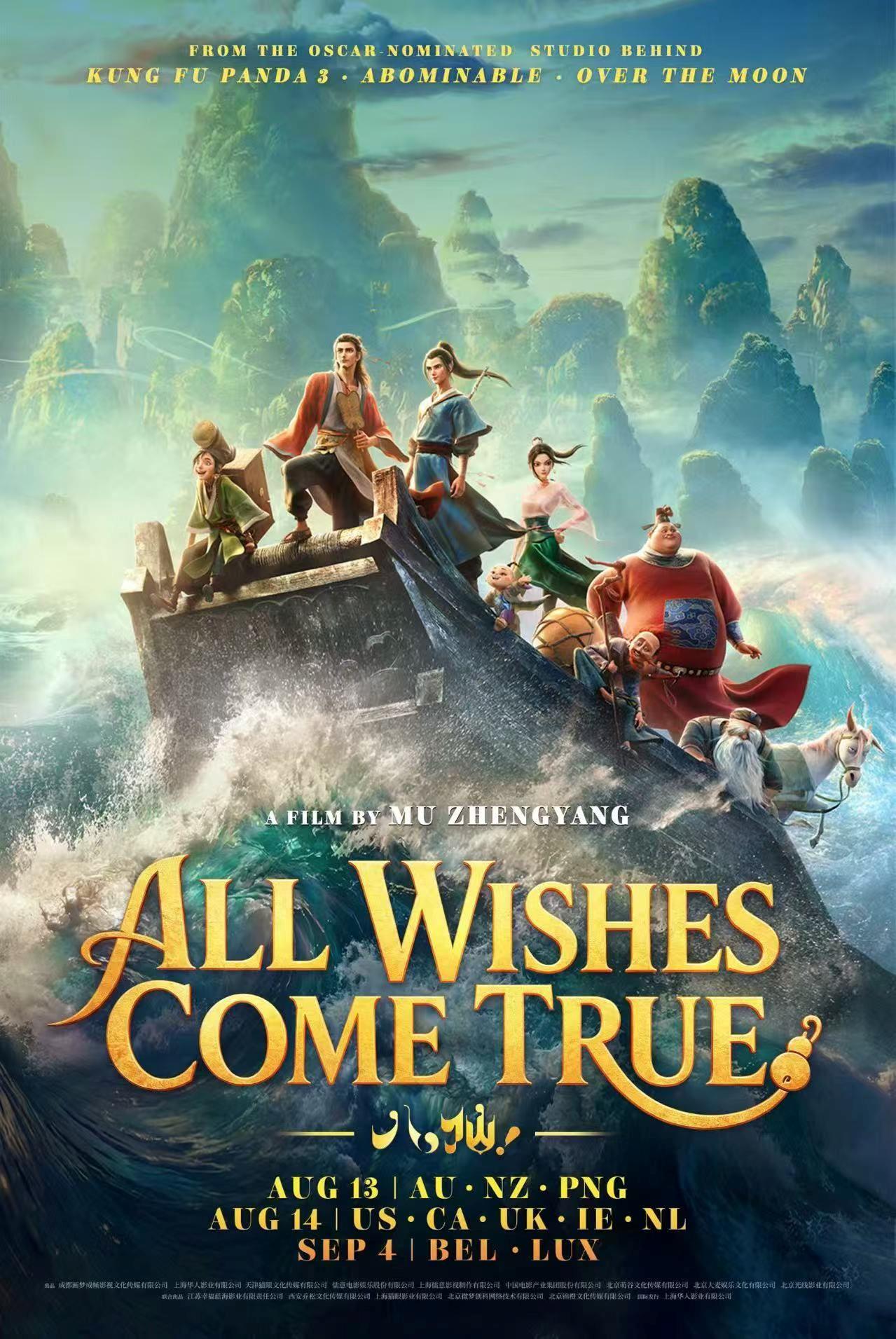 A poster for the Chinese animated film 