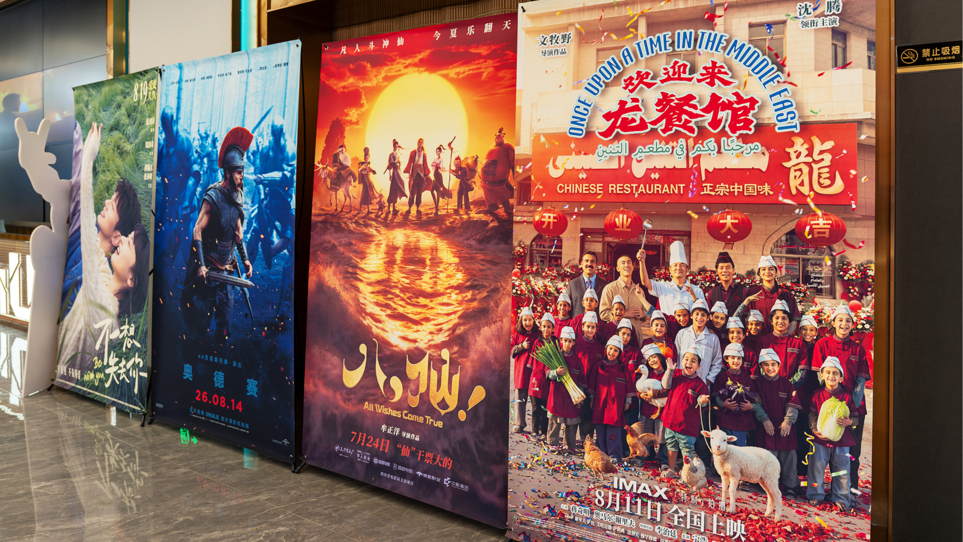 China's 2026 box office exceeds $4 billion