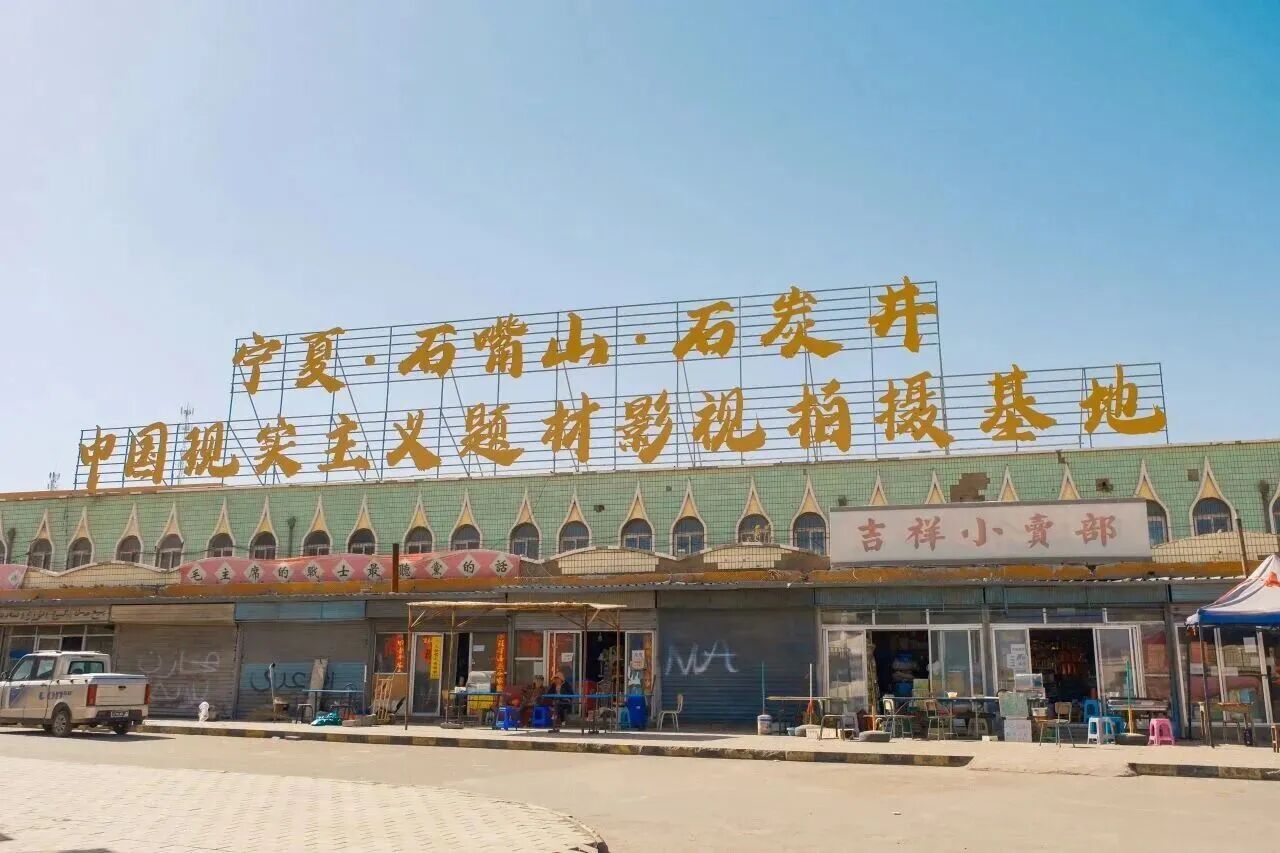 A file photo shows Shitanjing Town in Shizuishan City, northwest China's Ningxia Hui Autonomous Region. /Photo provided by Department of Culture and Tourism of Ningxia