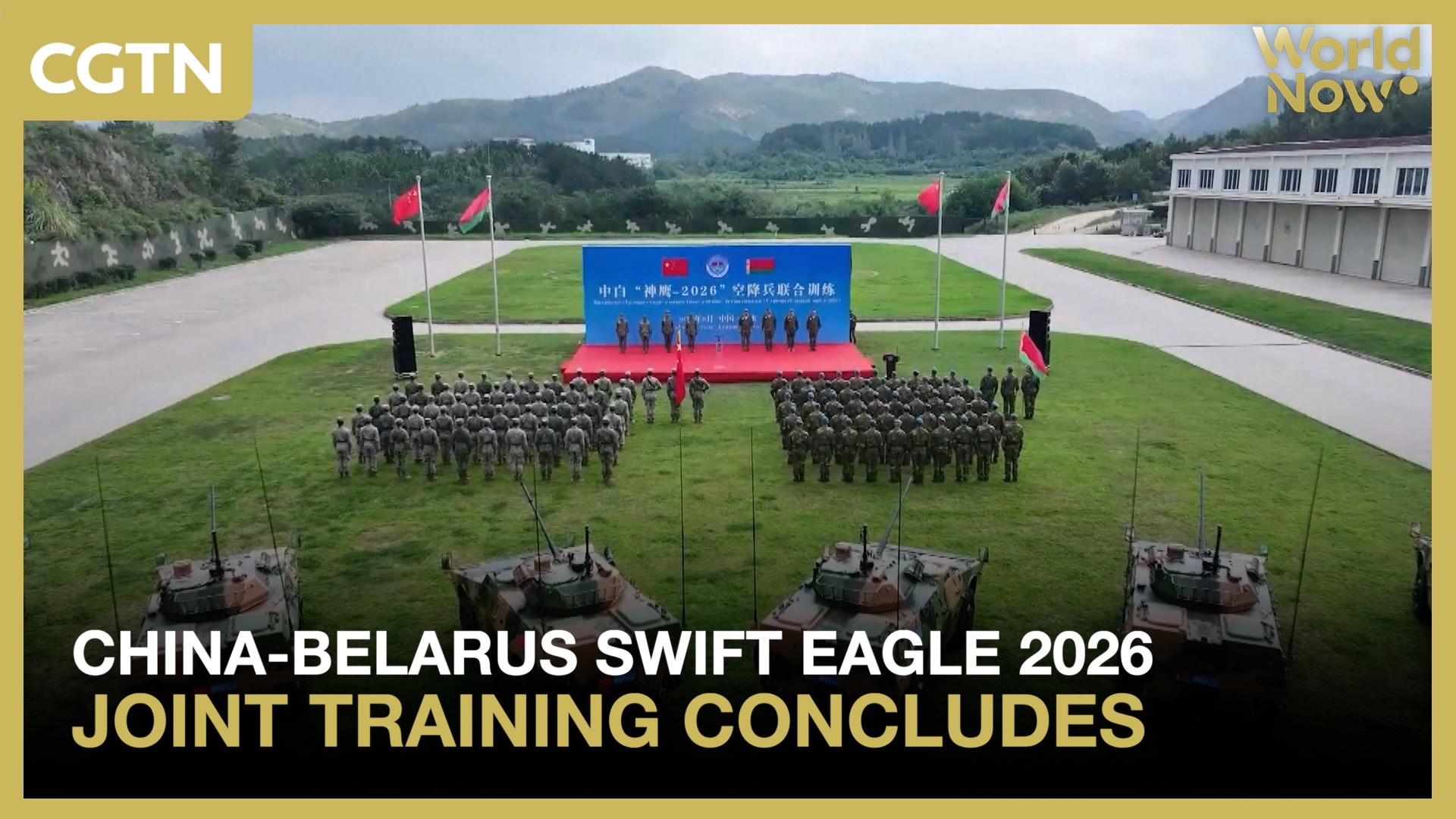 China-Belarus Swift Eagle 2026 joint training concludes