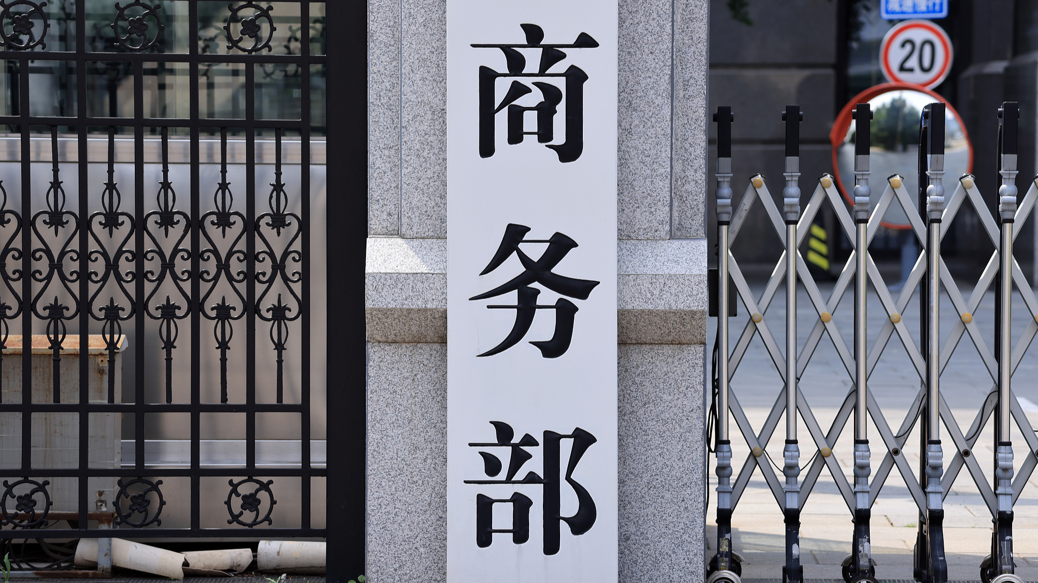 China's Ministry of Commerce in Beijing. /VCG