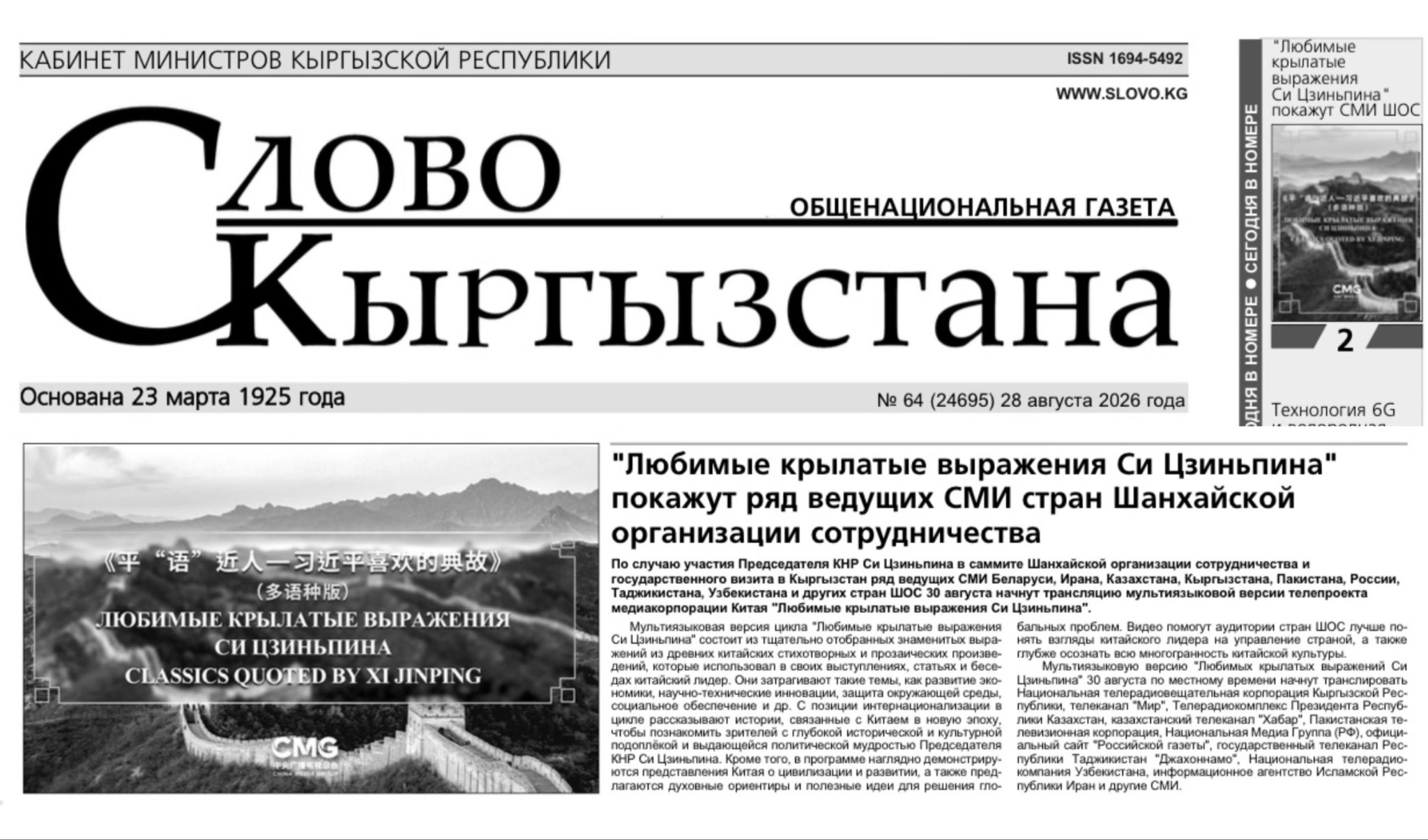 Slovo Kyrgyzstana, a Kyrgyz government newspaper, publishes a preview and a detailed introduction to the multilingual version of 