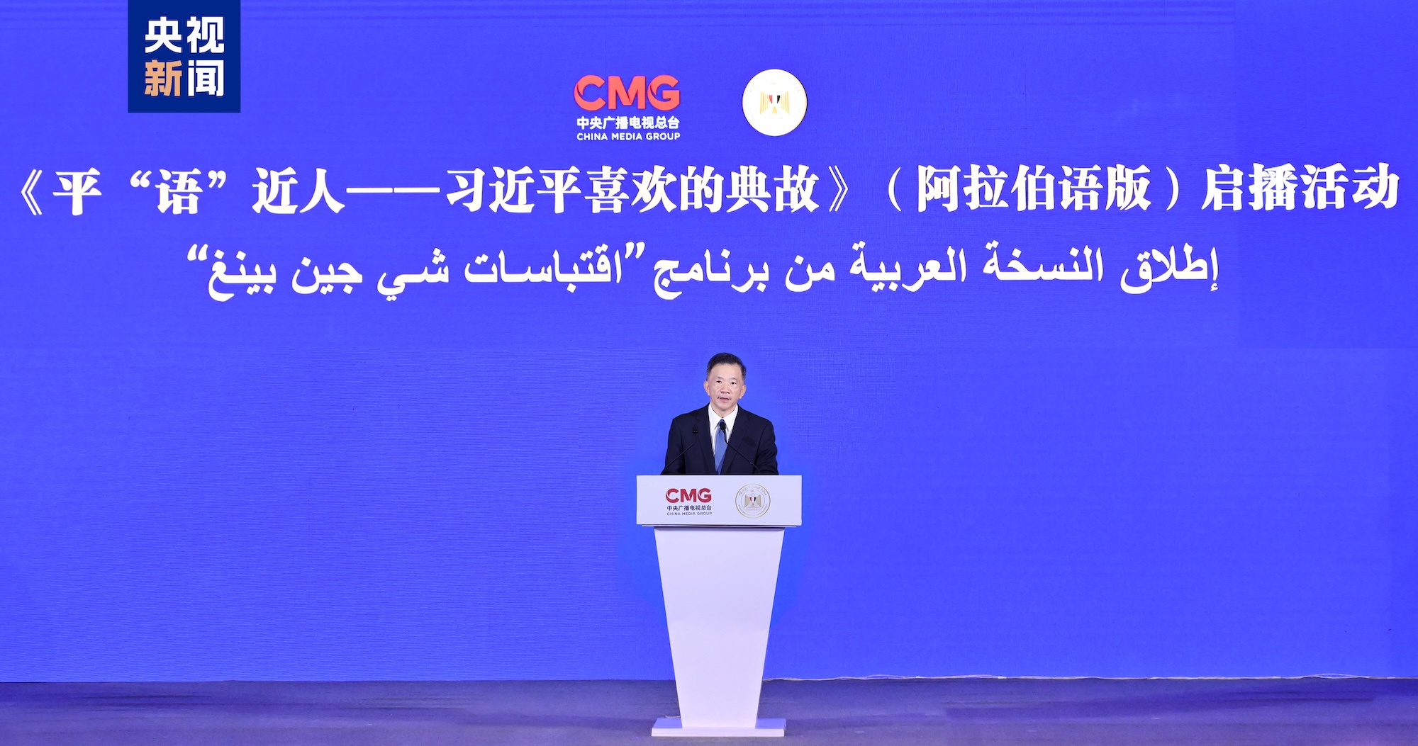 Shen Haixiong, President of China Media Group, speaks during the launch ceremony for the program 