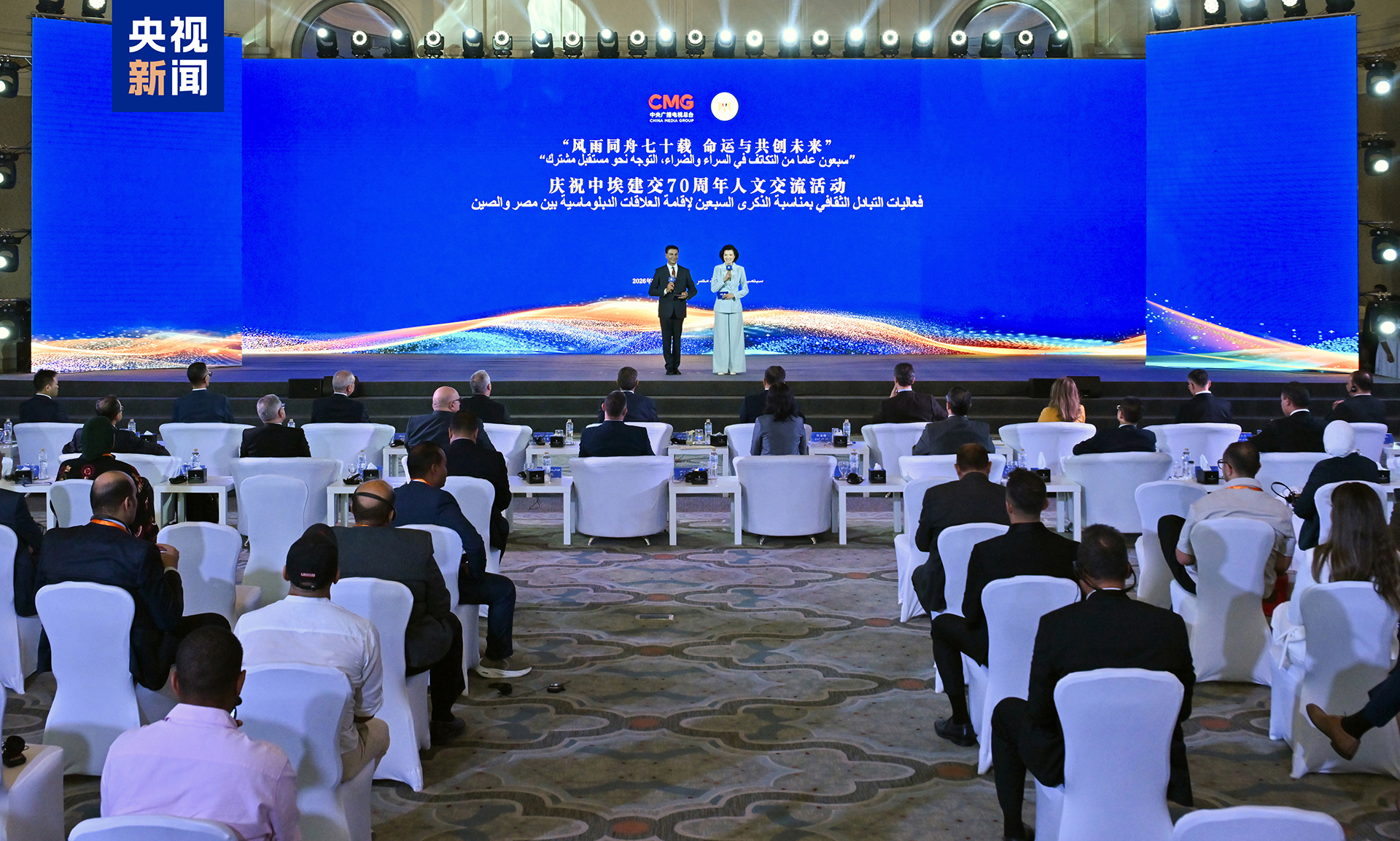 A cultural exchange event celebrating the 70th anniversary of China-Egypt diplomatic relations is held in Cairo, Egypt, on September 1, 2026. /CMG