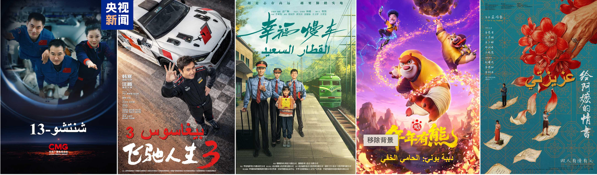 Posters for the movies showcased in Cairo, (L-R) 