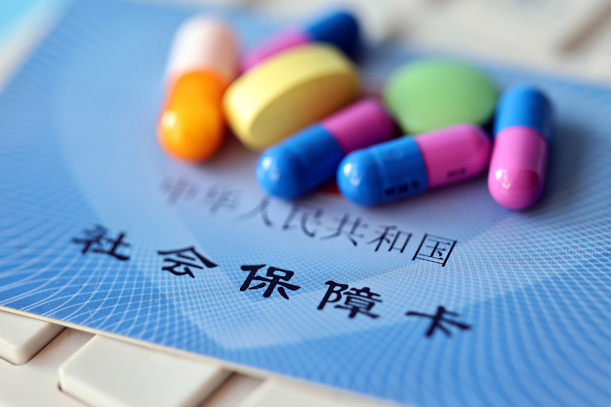 Various medications are placed on a social security card, December 8, 2025. /VCG