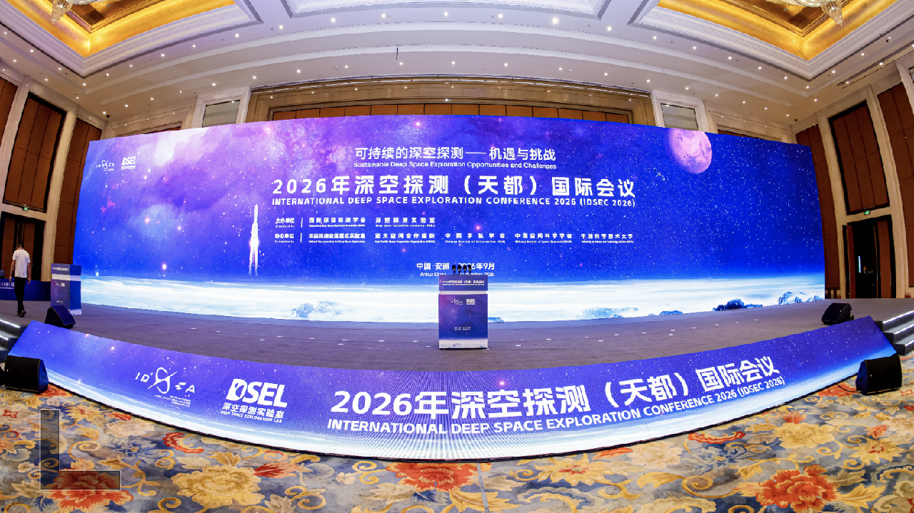 Hefei Hosts International Conference to Advance Global Deep Space Exploration Cooperation