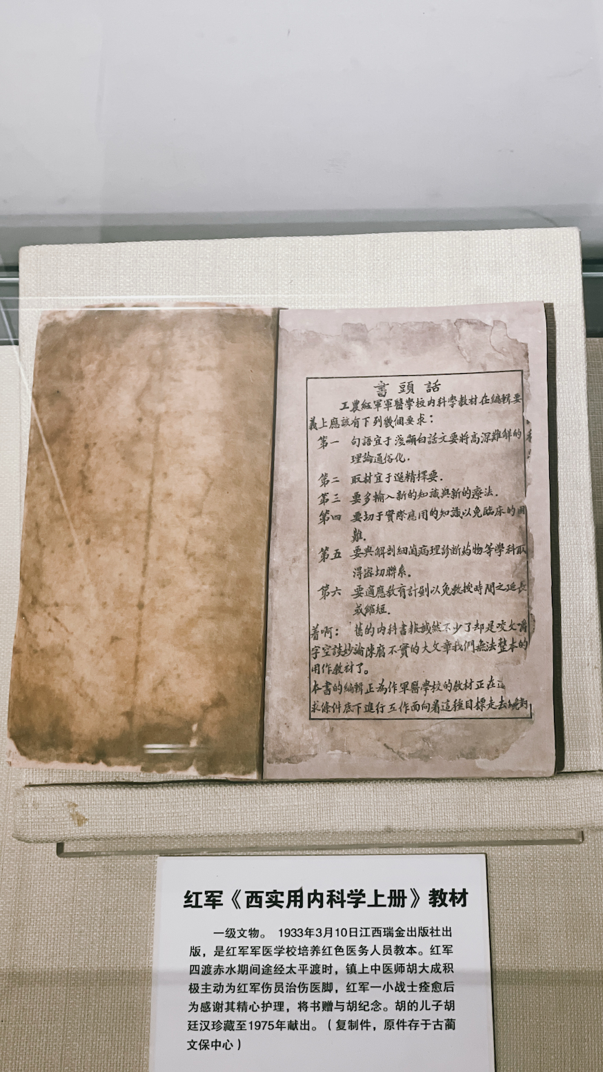 A 1933 medical textbook published in Ruijin for the Red Army medical school. An injured military doctor gave it to local doctor Hu Dacheng in gratitude for treating wounded Red Army soldiers. /CGTN
