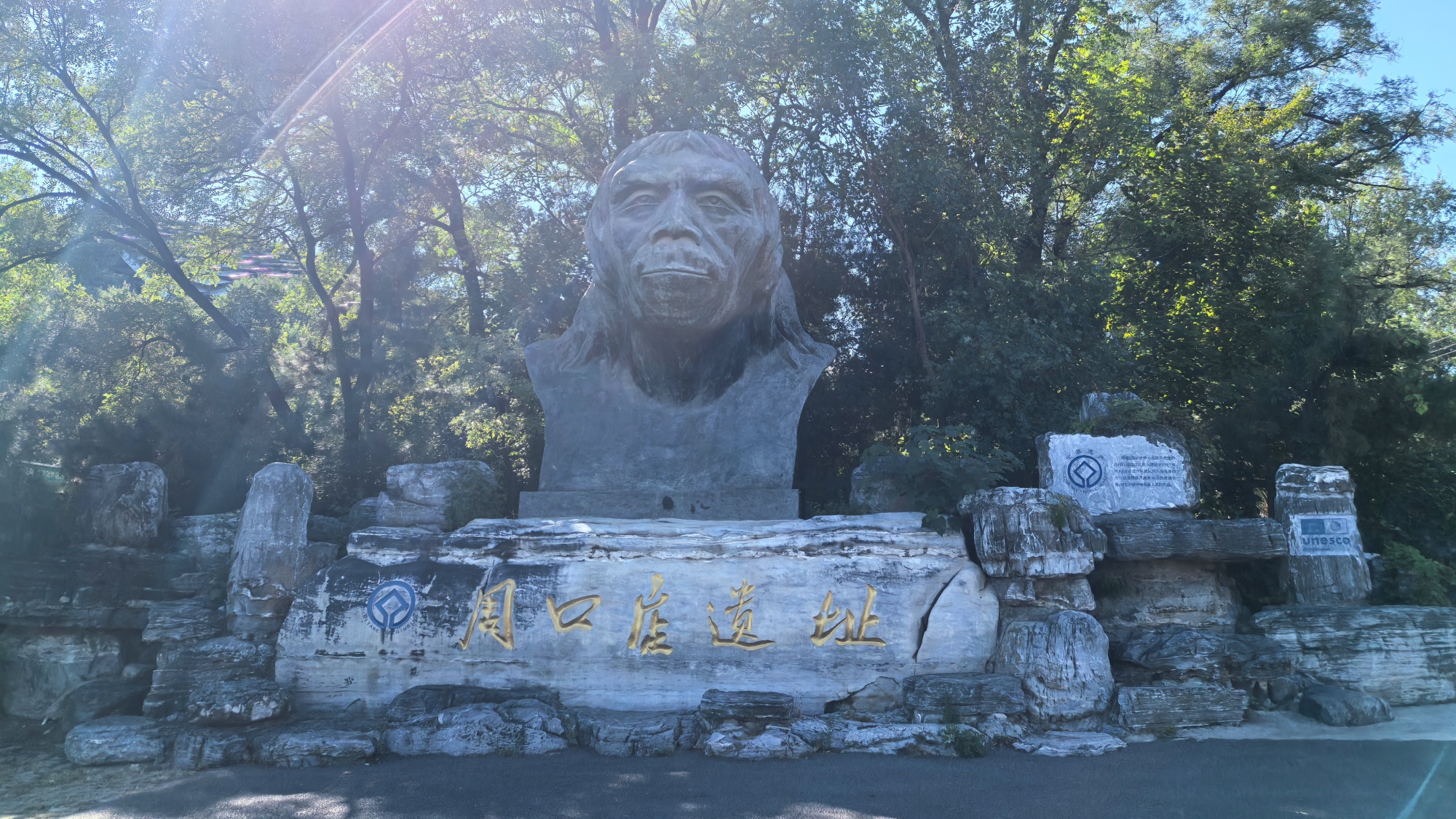 Zhoukoudian: Where early humans once lived