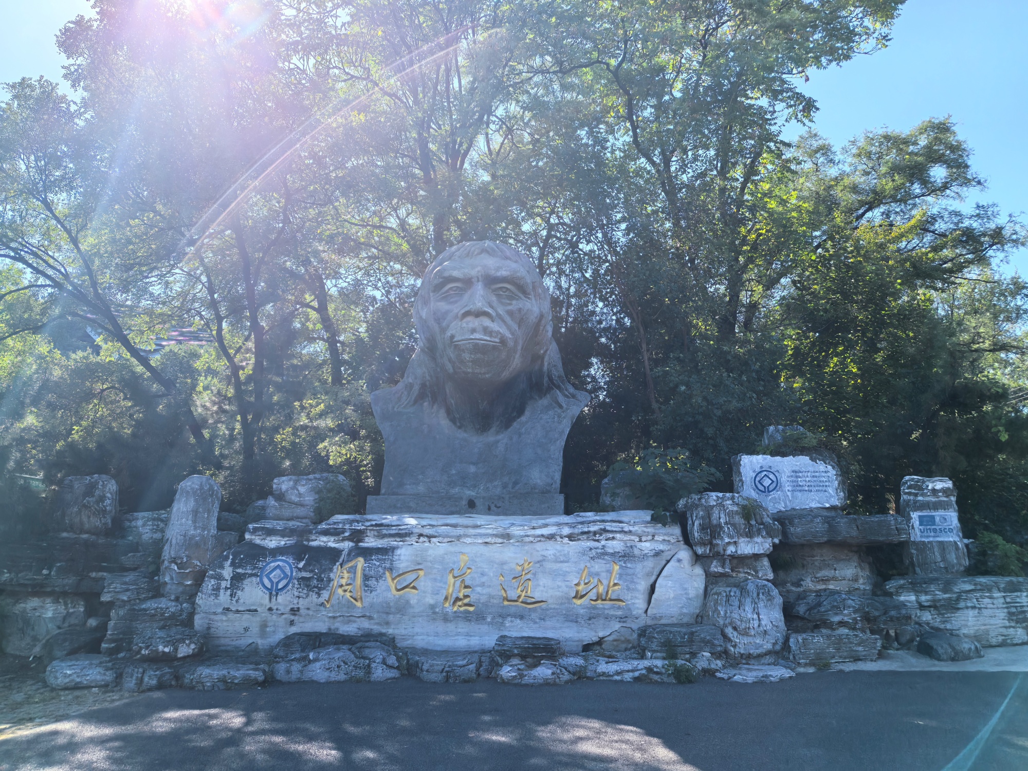 The entrance of Peking Man Site at Zhoukoudian is seen in Beijing, August 31, 2026. /CGTN