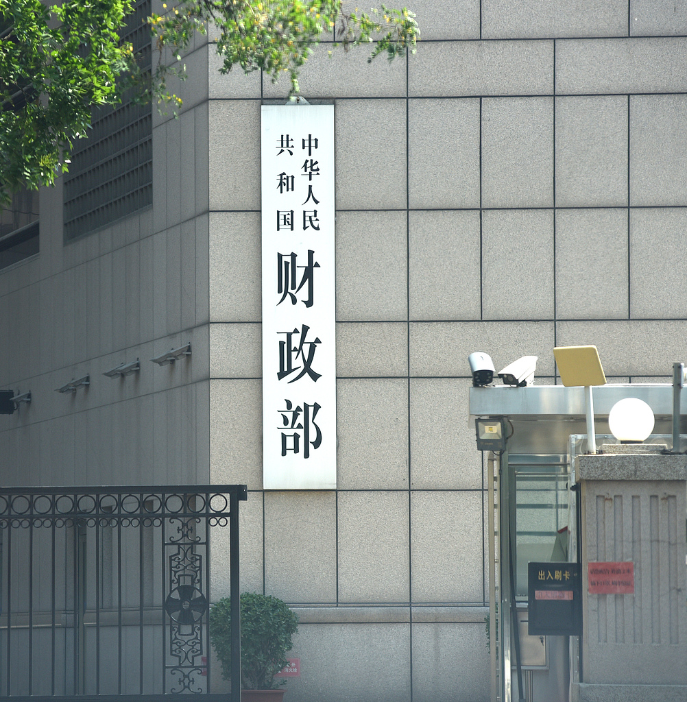 A view of the headquarters of China's Ministry of Finance in Beijing, China, June 21, 2020. /VCG
