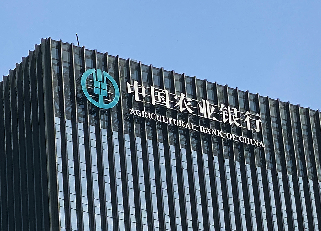 A view of the Agricultural Bank of China (ABC) building, Beijing, China. /VCG 