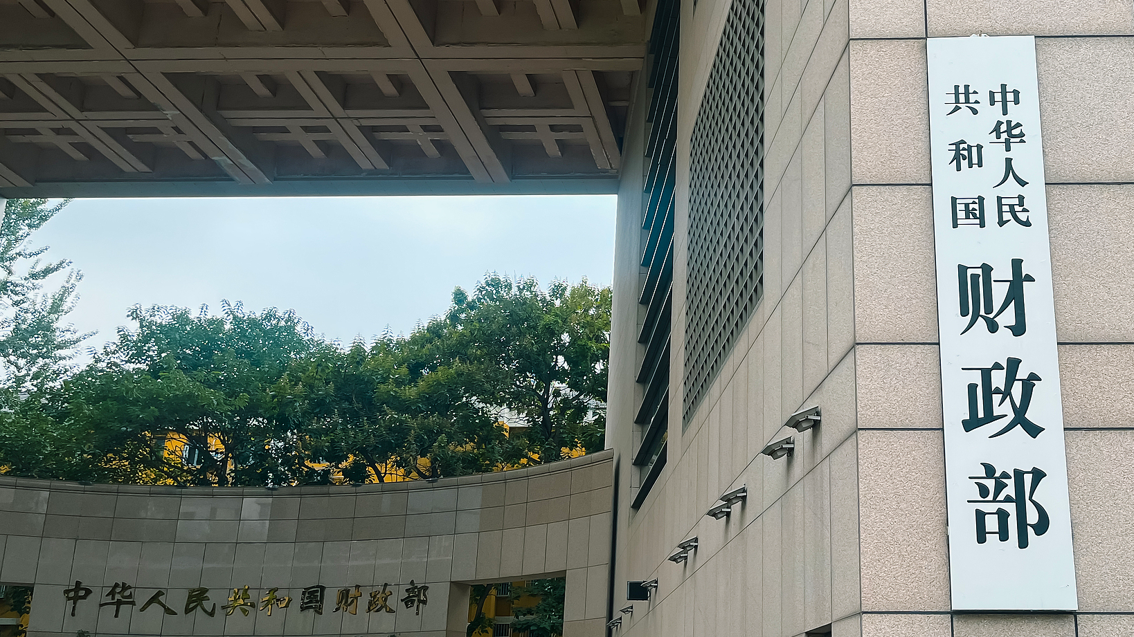 China to issue 300 billion yuan special treasury bonds
