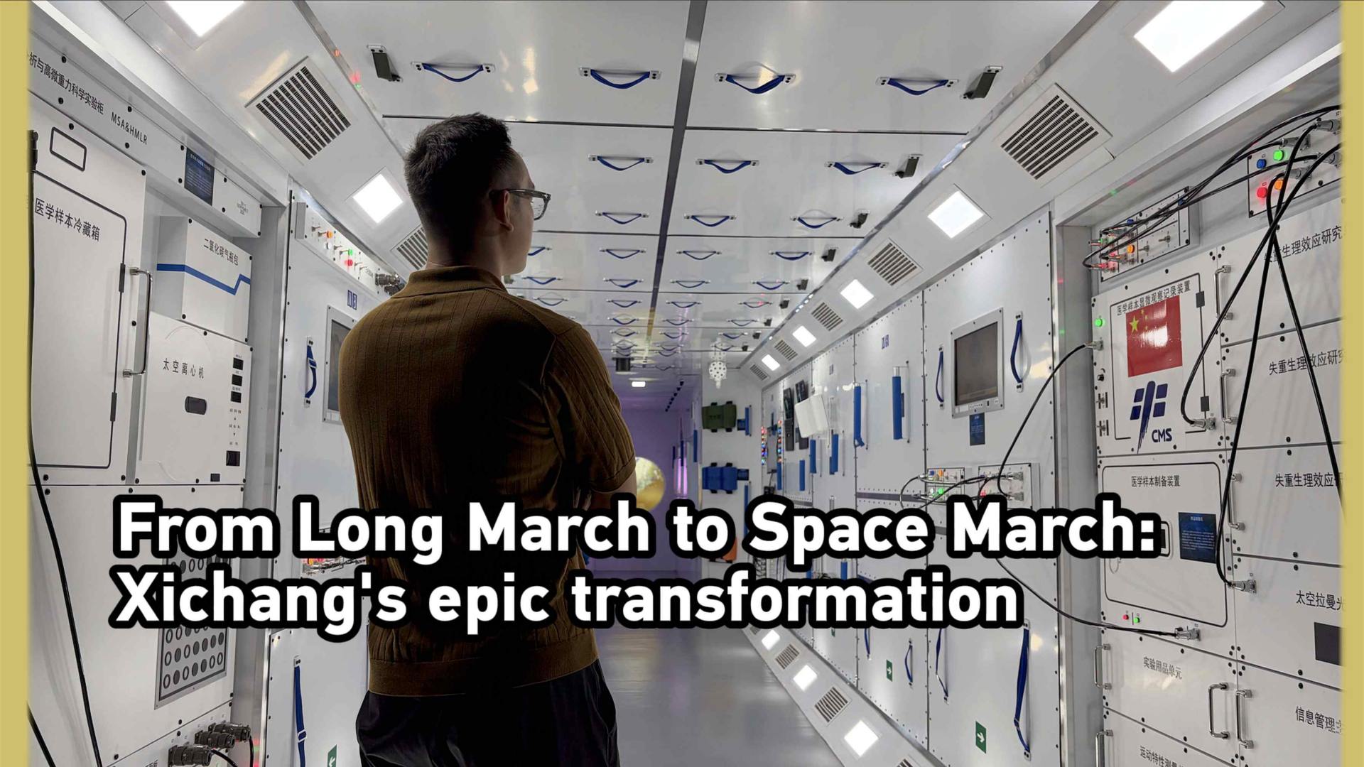 From Long March to Space March: Xichang's epic transformation
