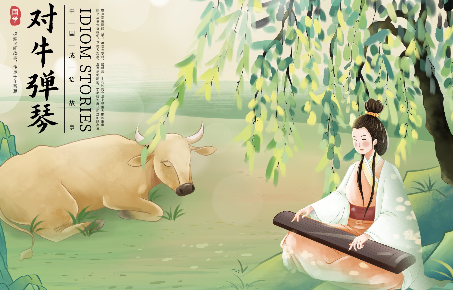 An illustration of the chengyu 'The cow that wouldn't listen' or 对牛弹琴 (dui niu tan qin). /VCG